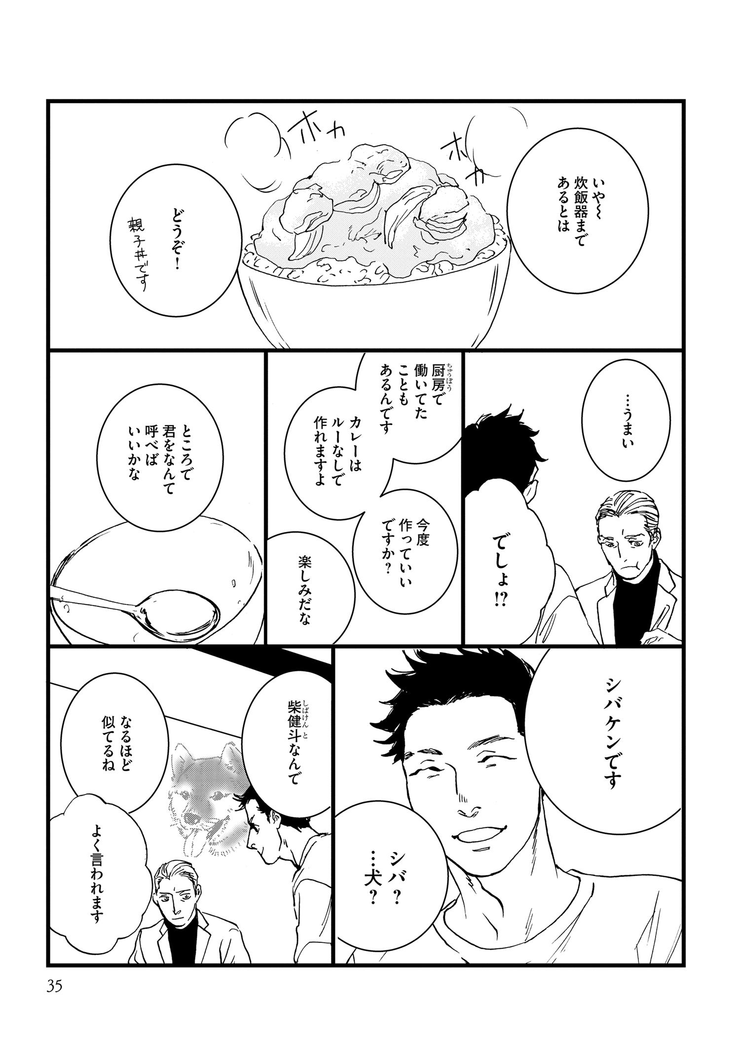 『王様の耳』えすとえむインタビューの画像