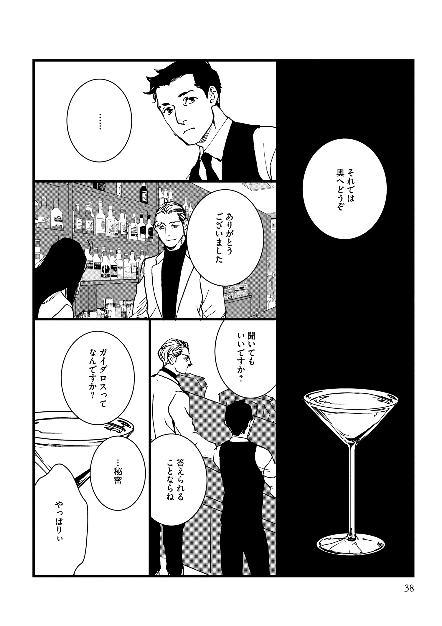 『王様の耳』えすとえむインタビューの画像