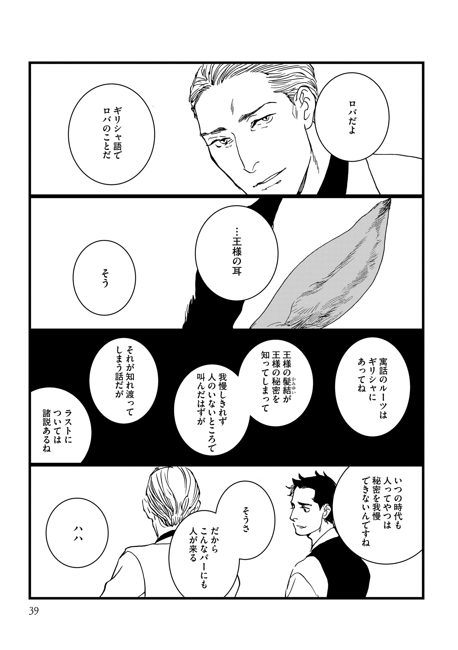 『王様の耳』えすとえむインタビューの画像