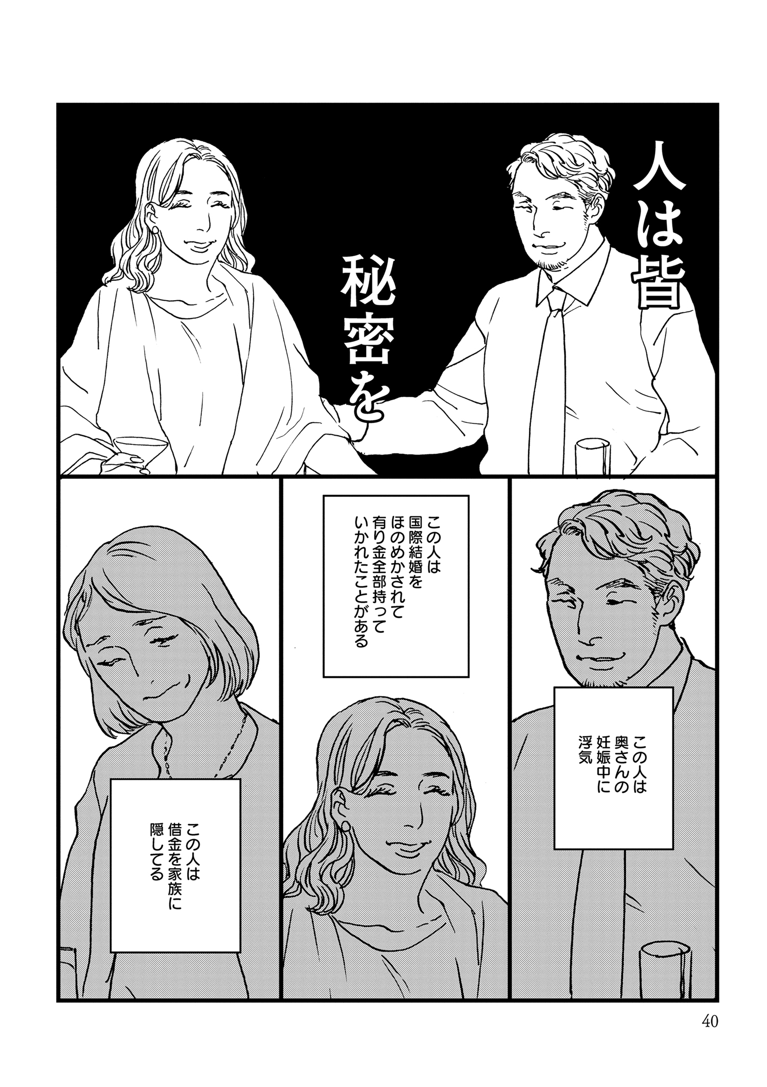 『王様の耳』えすとえむインタビューの画像