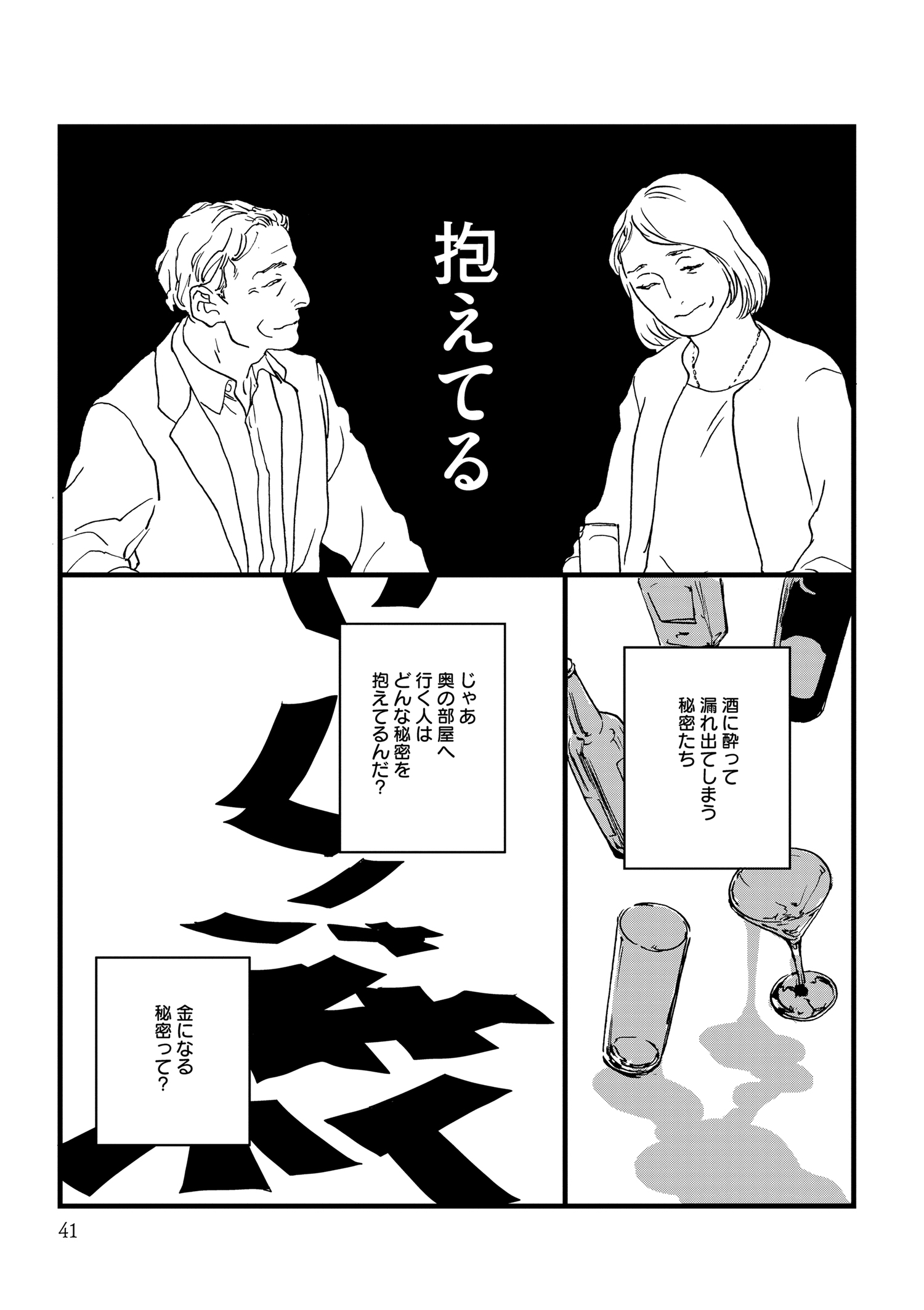 『王様の耳』えすとえむインタビューの画像