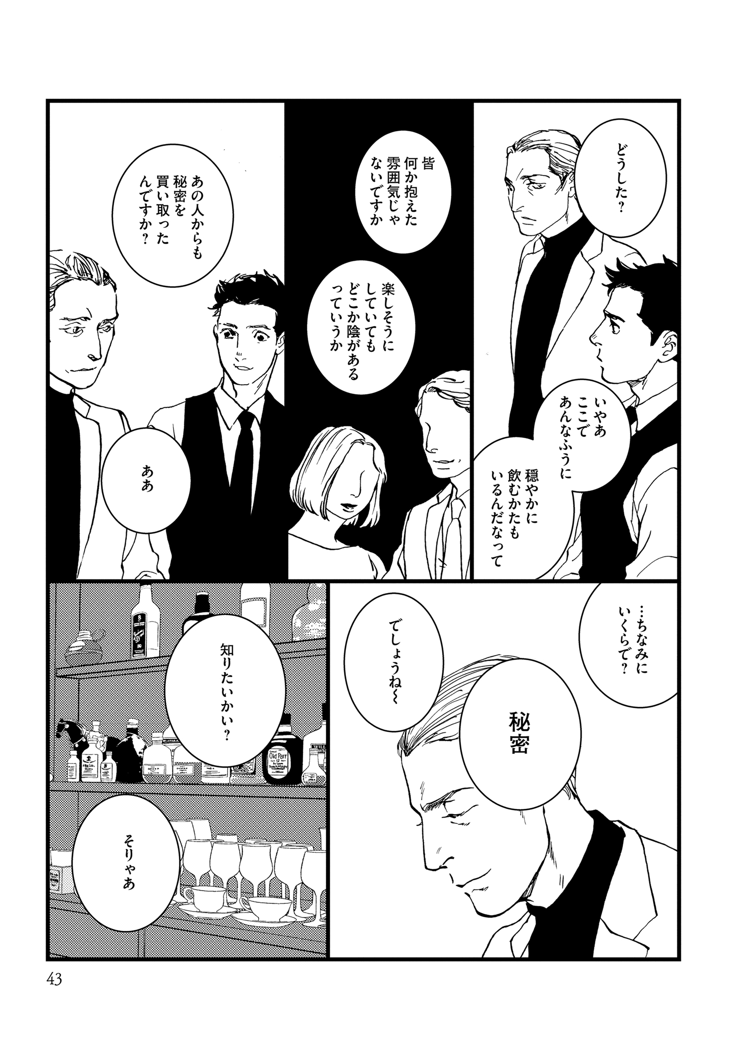 『王様の耳』えすとえむインタビューの画像