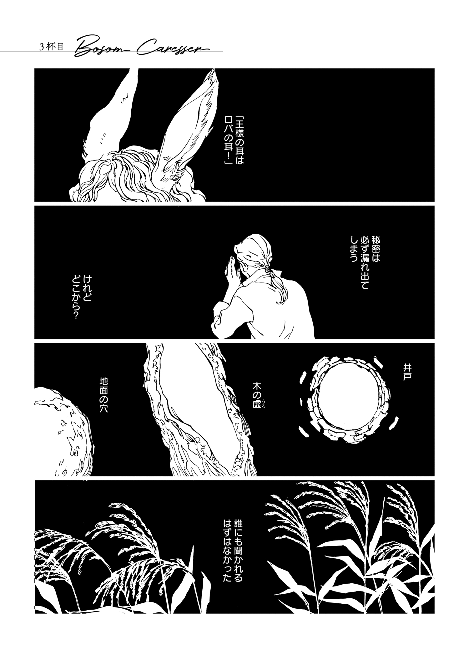 『王様の耳』えすとえむインタビューの画像