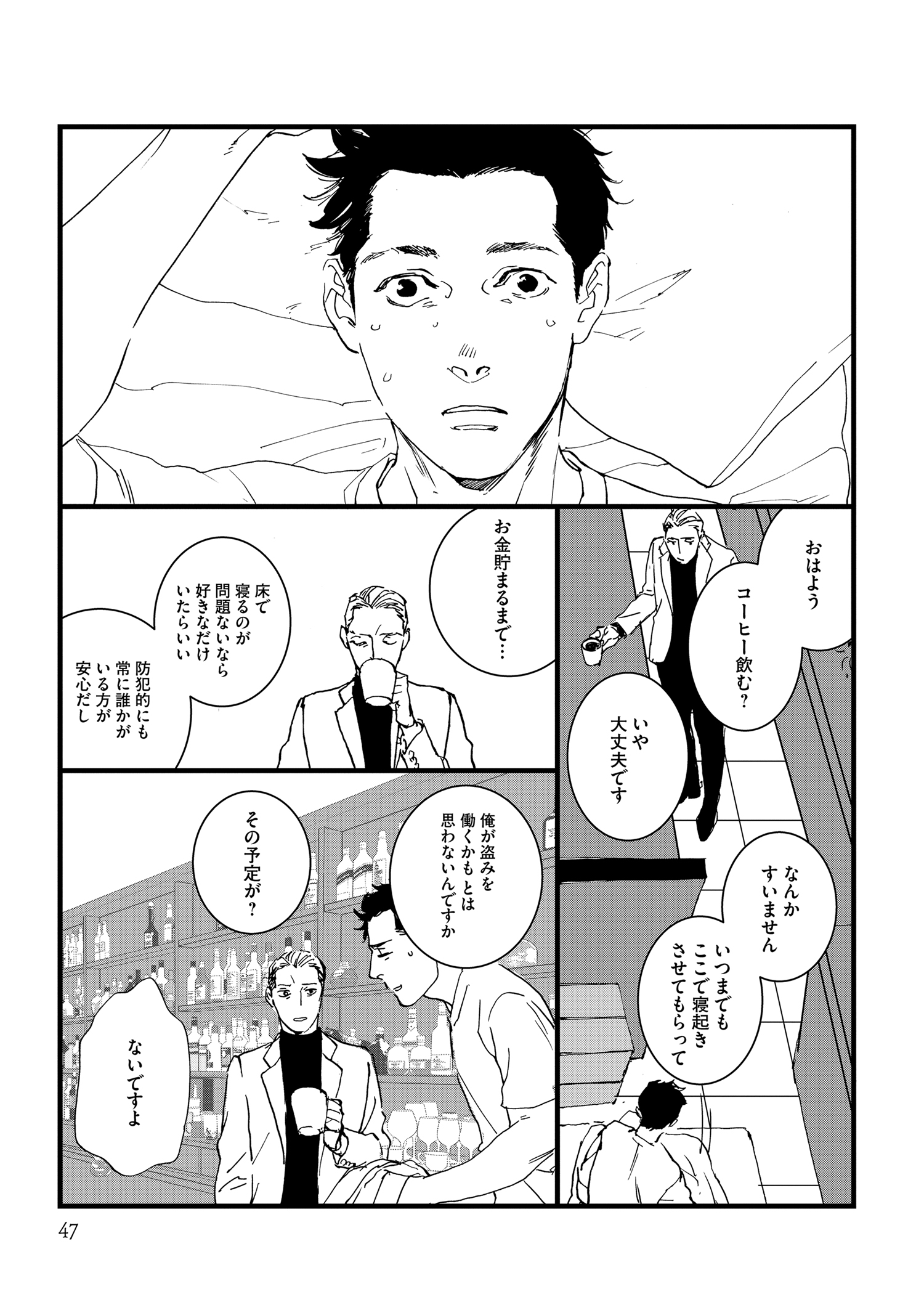 『王様の耳』えすとえむインタビューの画像