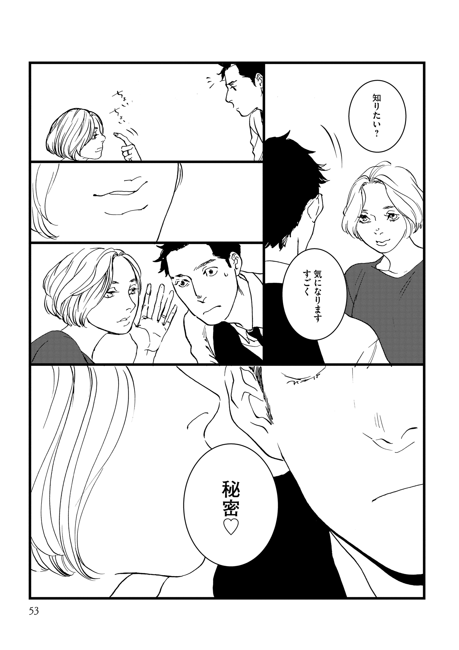 『王様の耳』えすとえむインタビューの画像