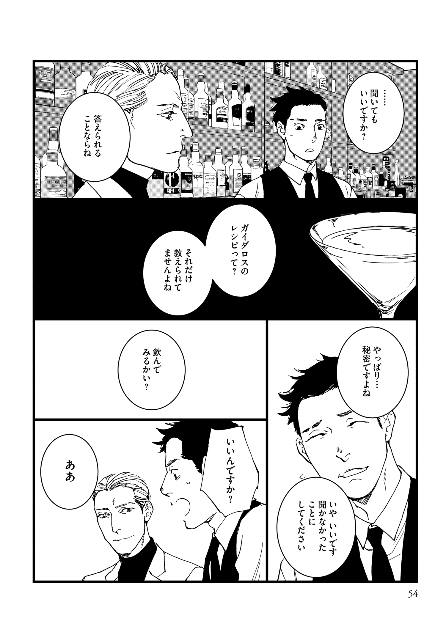 『王様の耳』えすとえむインタビューの画像