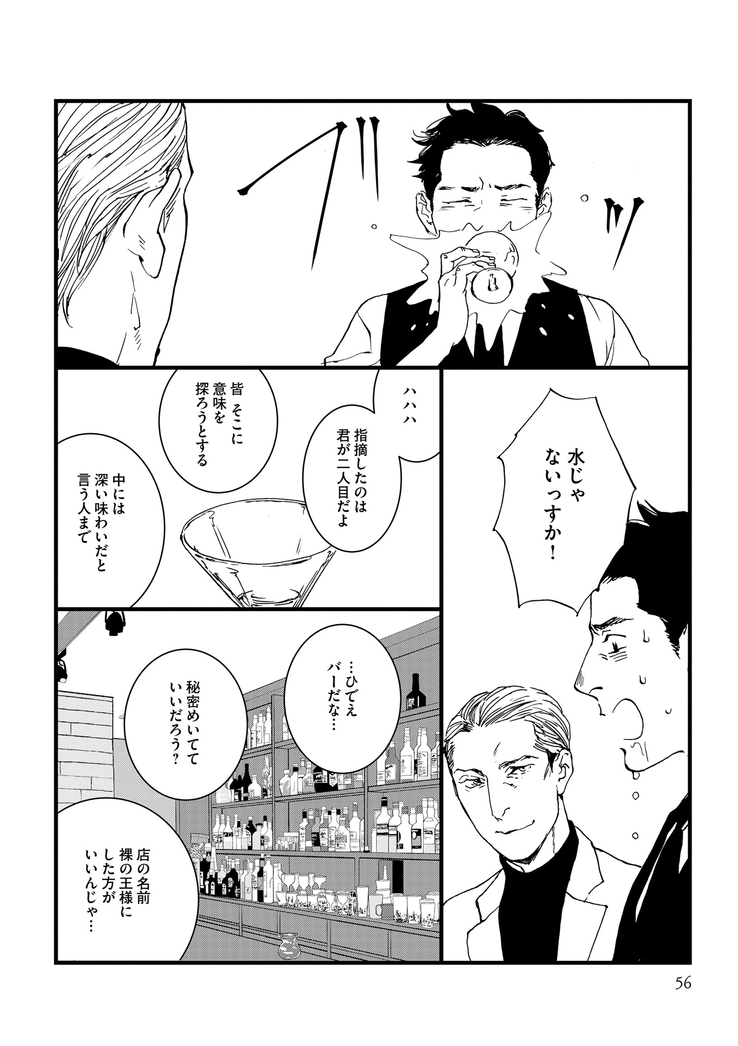 『王様の耳』えすとえむインタビューの画像