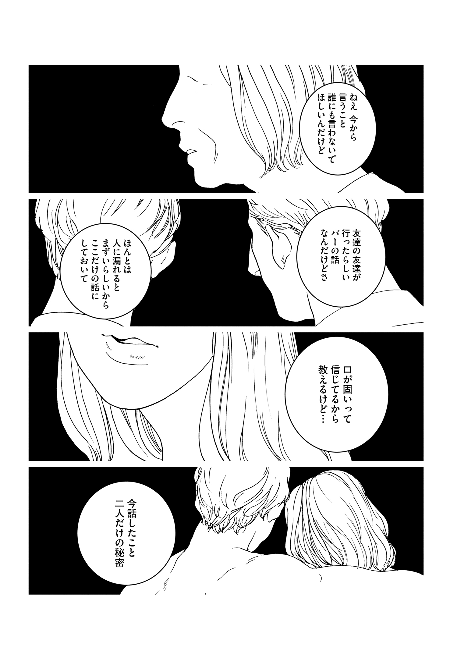 『王様の耳』えすとえむインタビューの画像