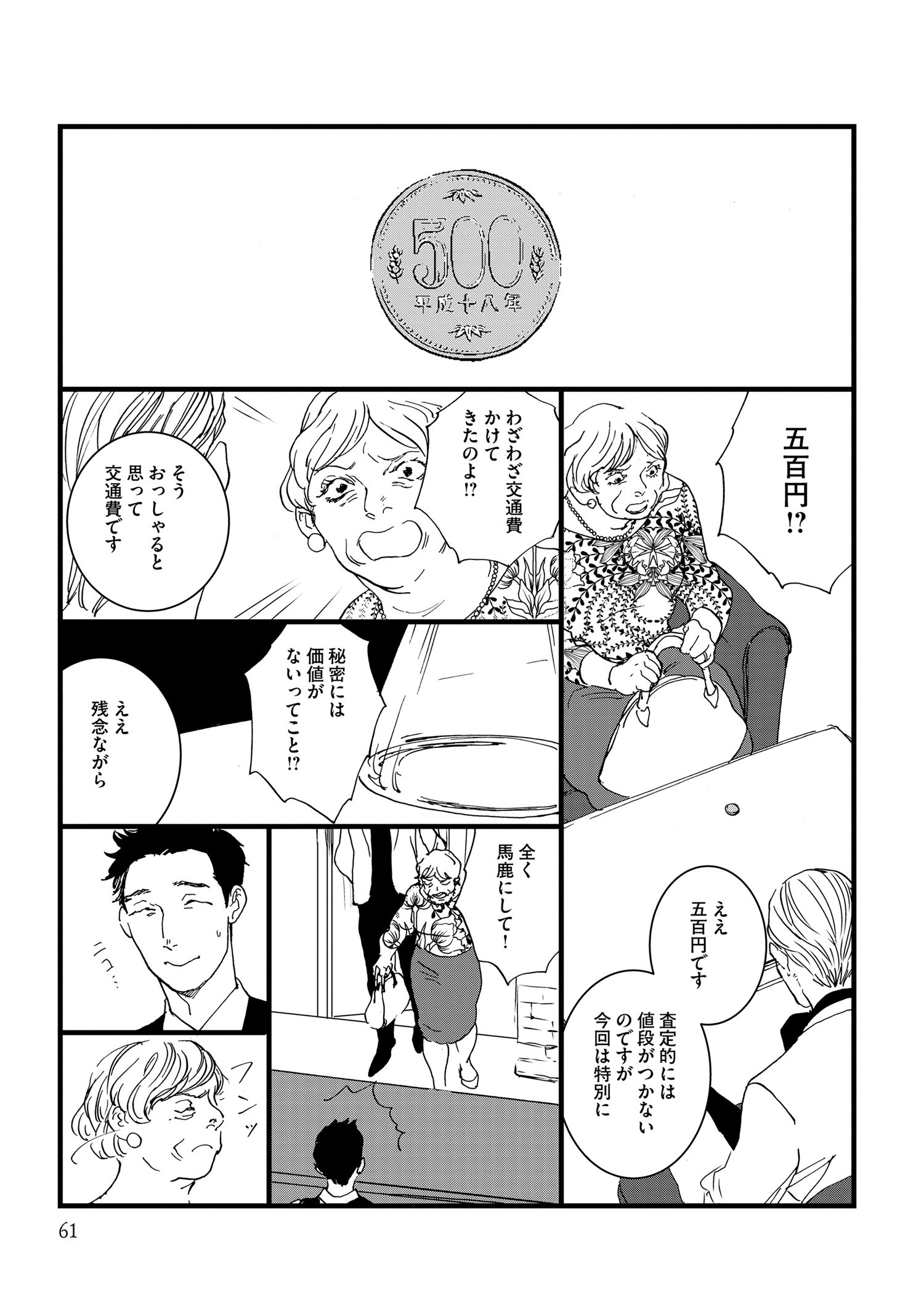 『王様の耳』えすとえむインタビューの画像