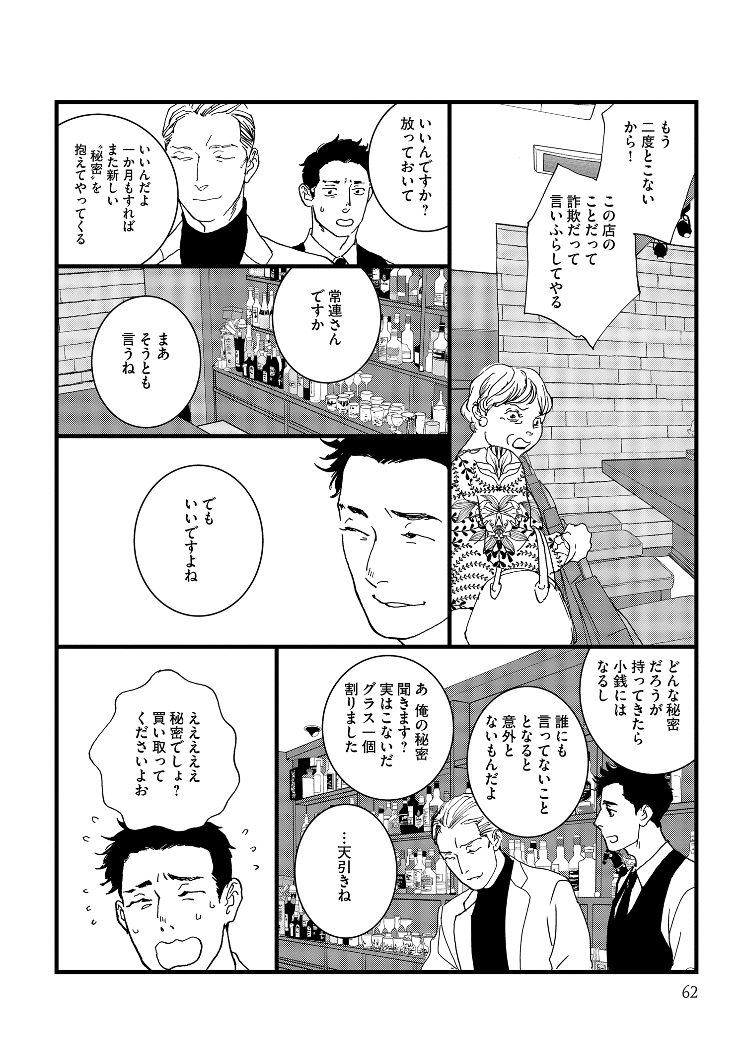 『王様の耳』えすとえむインタビューの画像