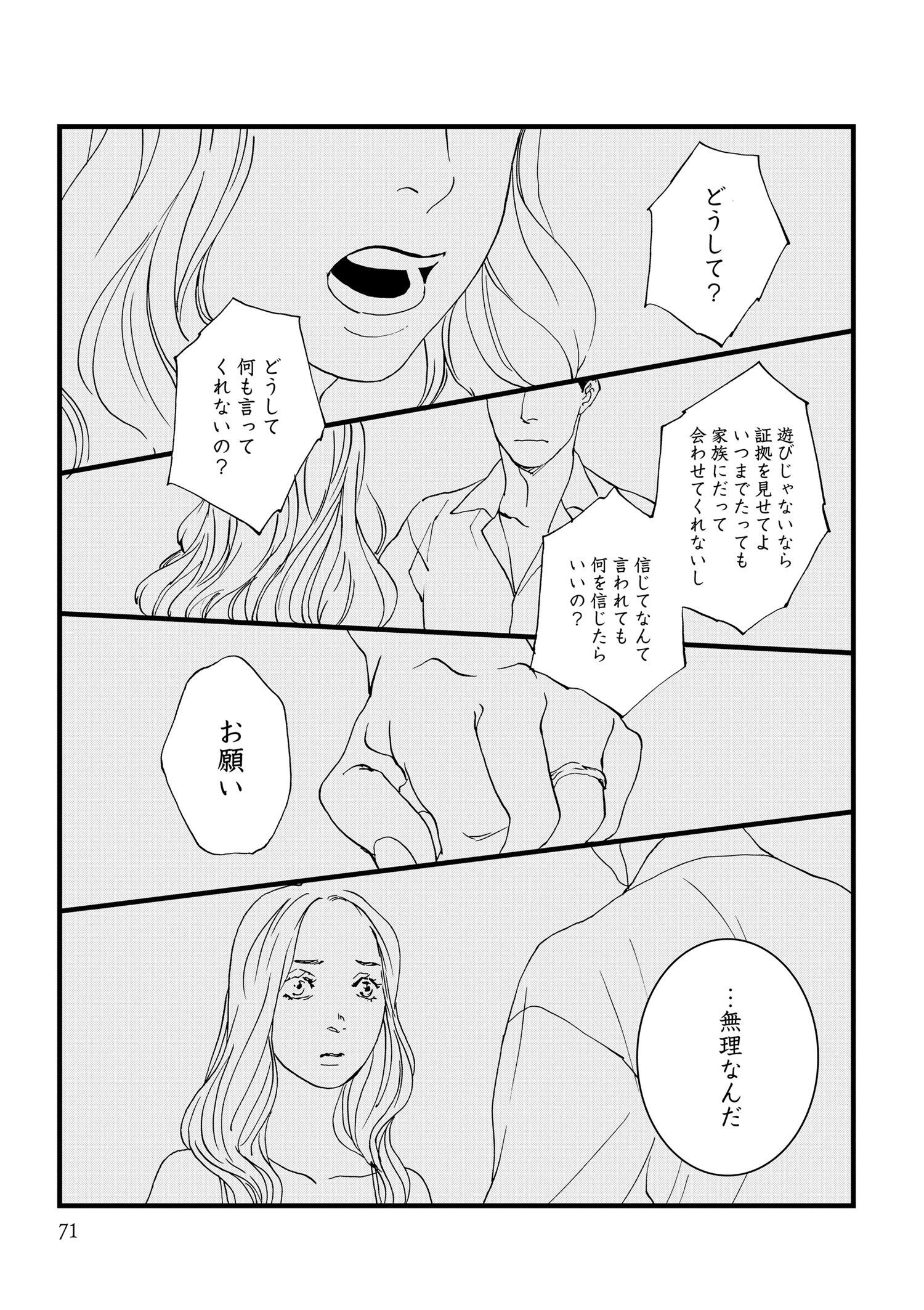 『王様の耳』えすとえむインタビューの画像