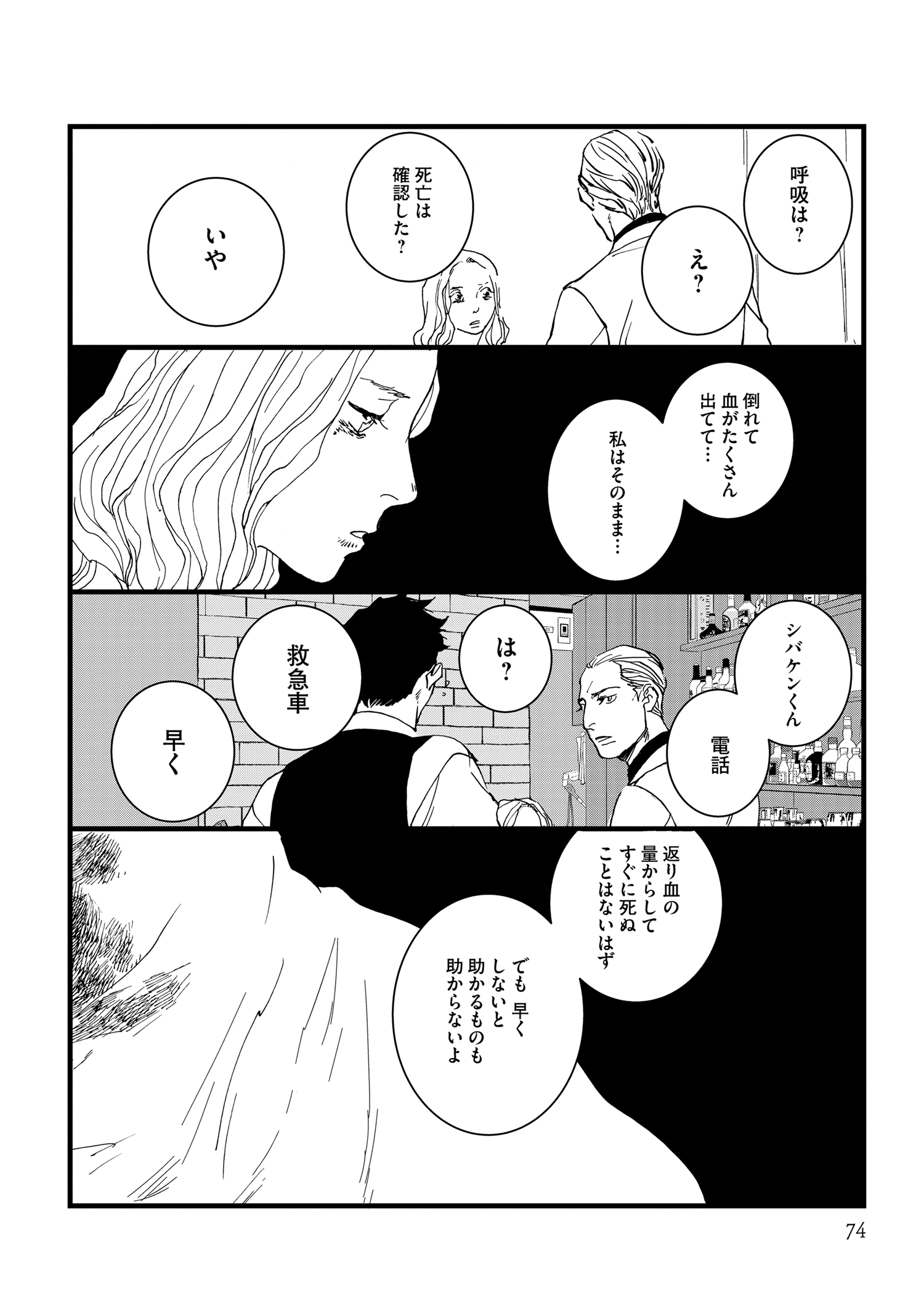 『王様の耳』えすとえむインタビューの画像