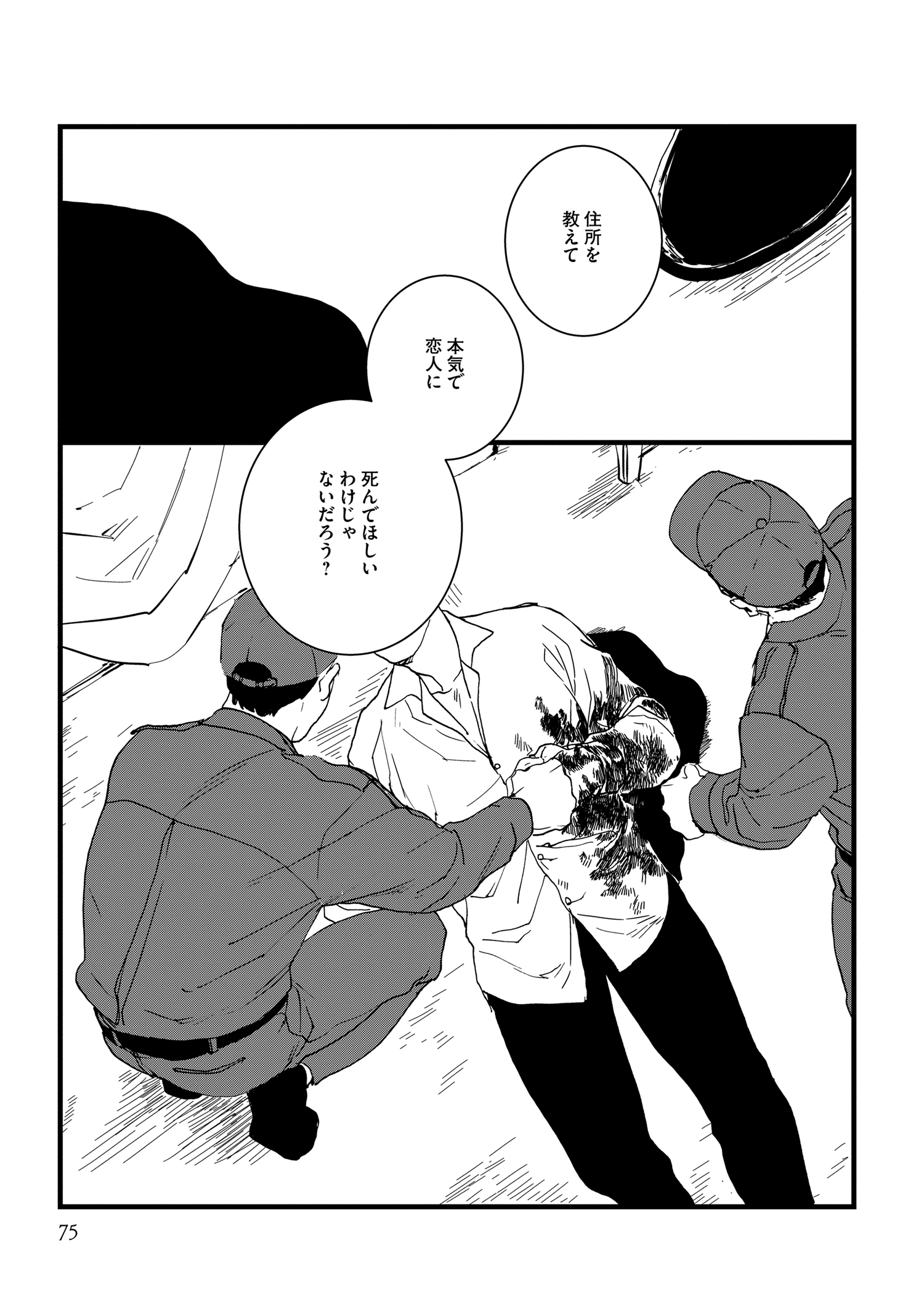 『王様の耳』えすとえむインタビューの画像