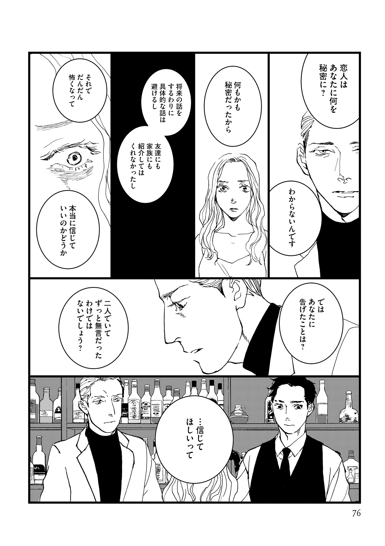 『王様の耳』えすとえむインタビューの画像