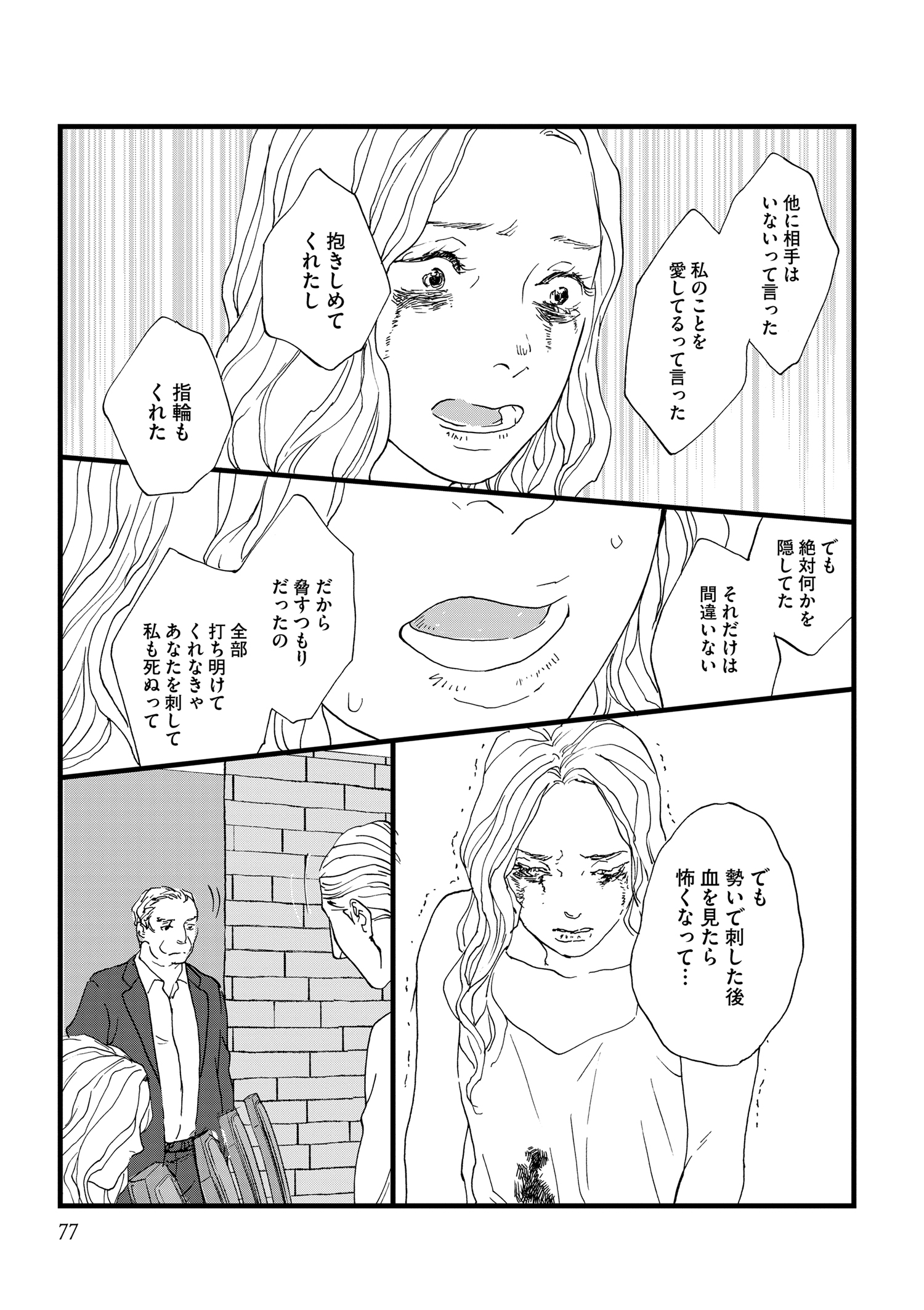 『王様の耳』えすとえむインタビューの画像