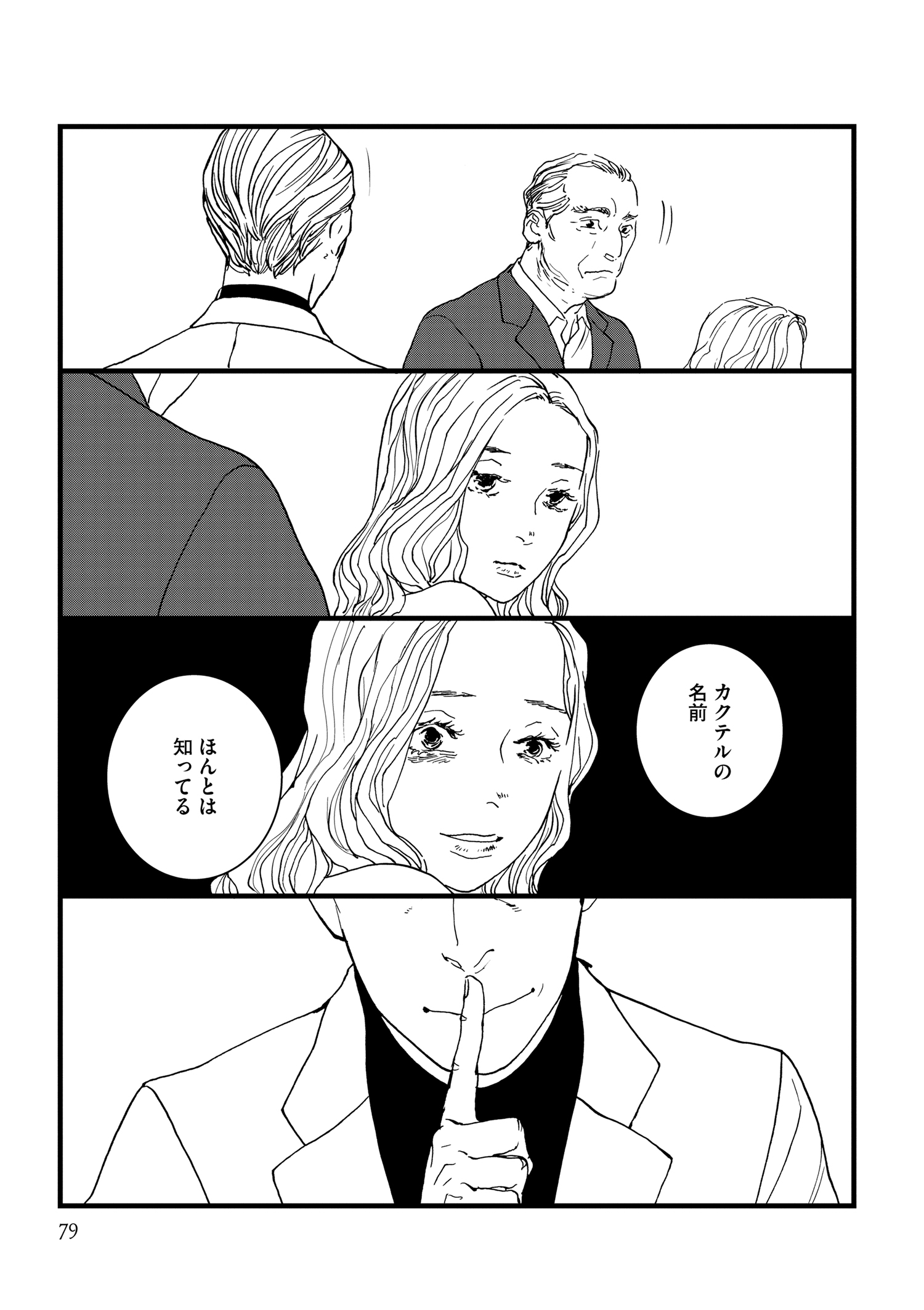 『王様の耳』えすとえむインタビューの画像