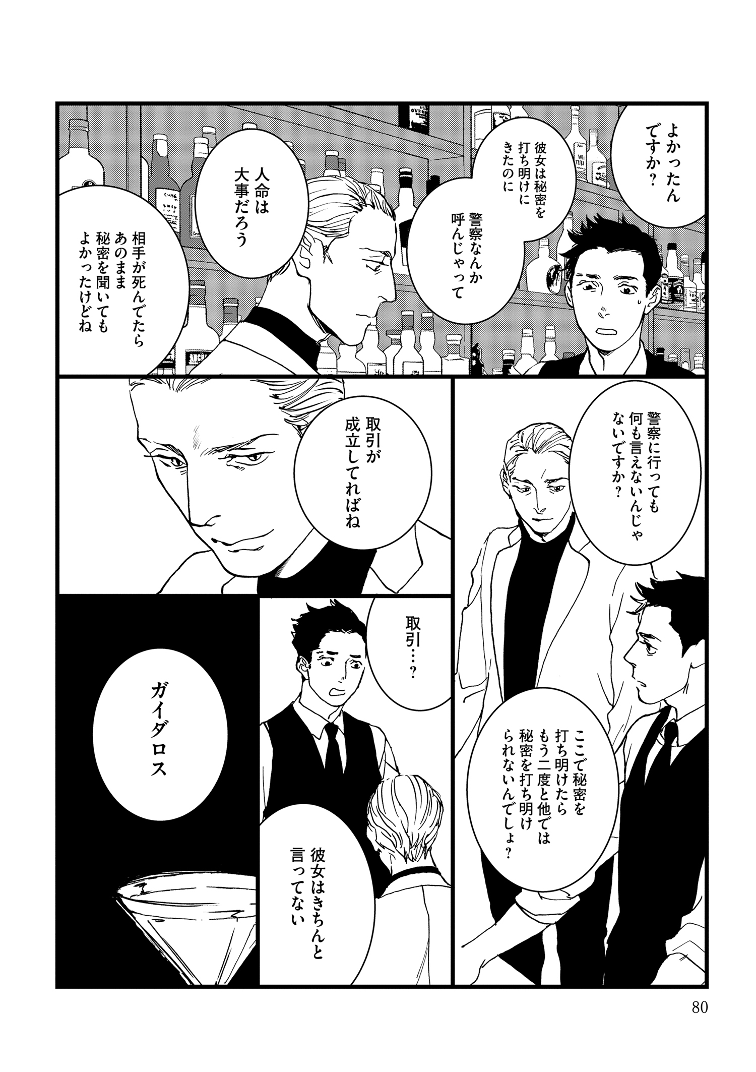 『王様の耳』えすとえむインタビューの画像