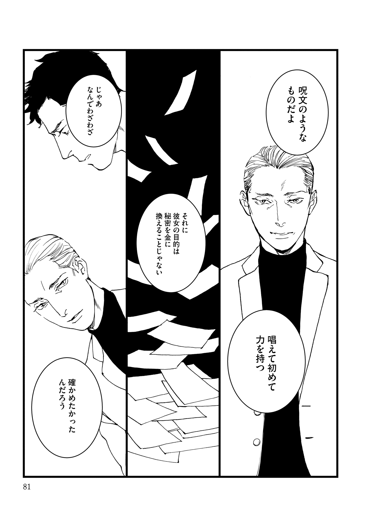 『王様の耳』えすとえむインタビューの画像