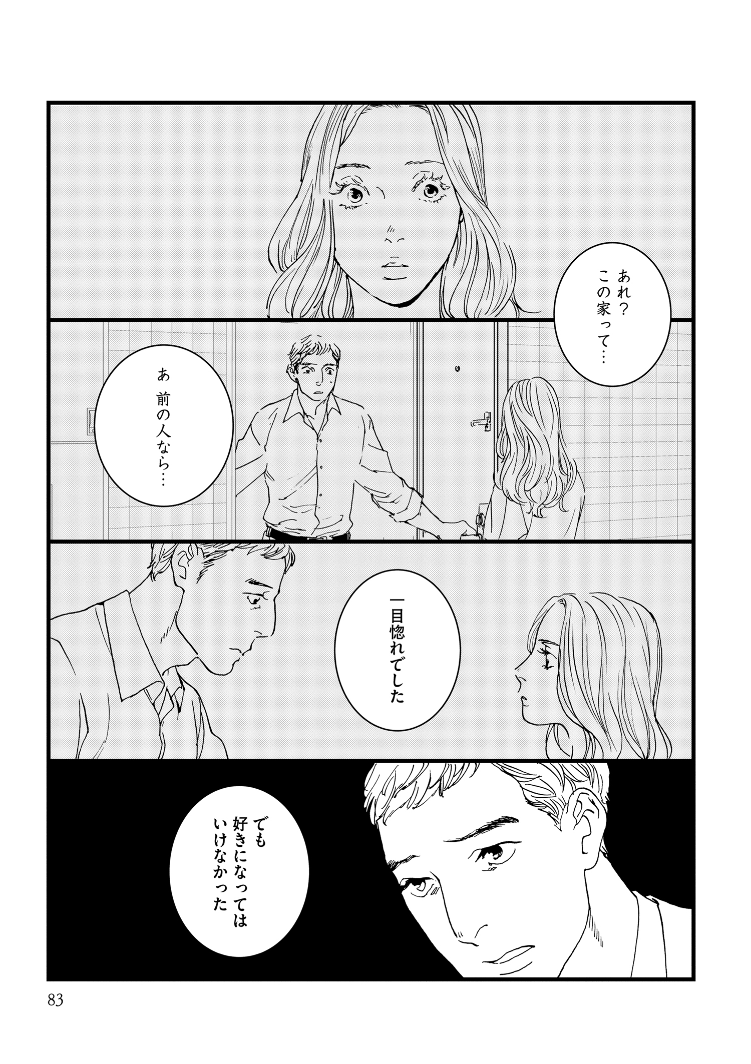 『王様の耳』えすとえむインタビューの画像