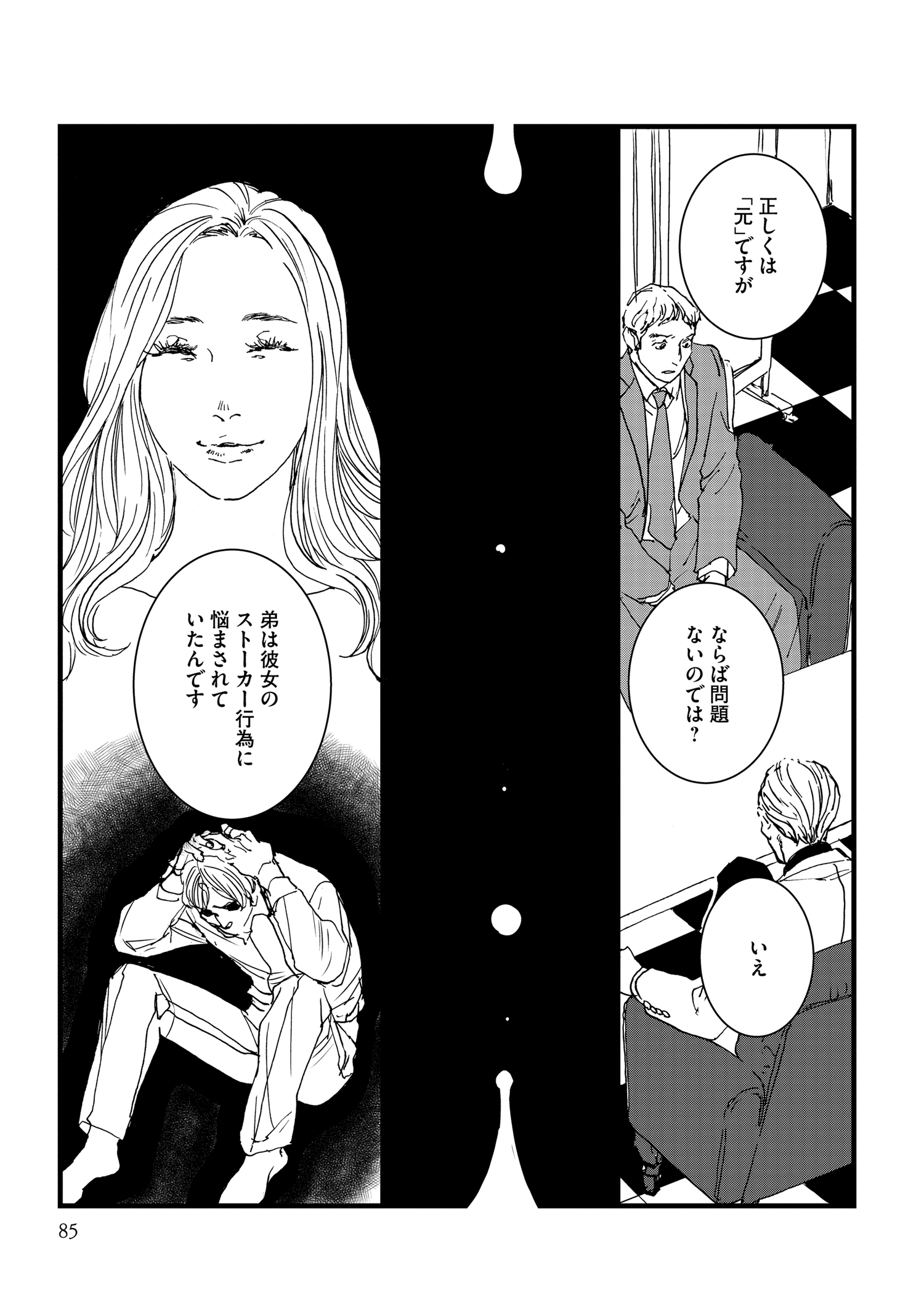 『王様の耳』えすとえむインタビューの画像