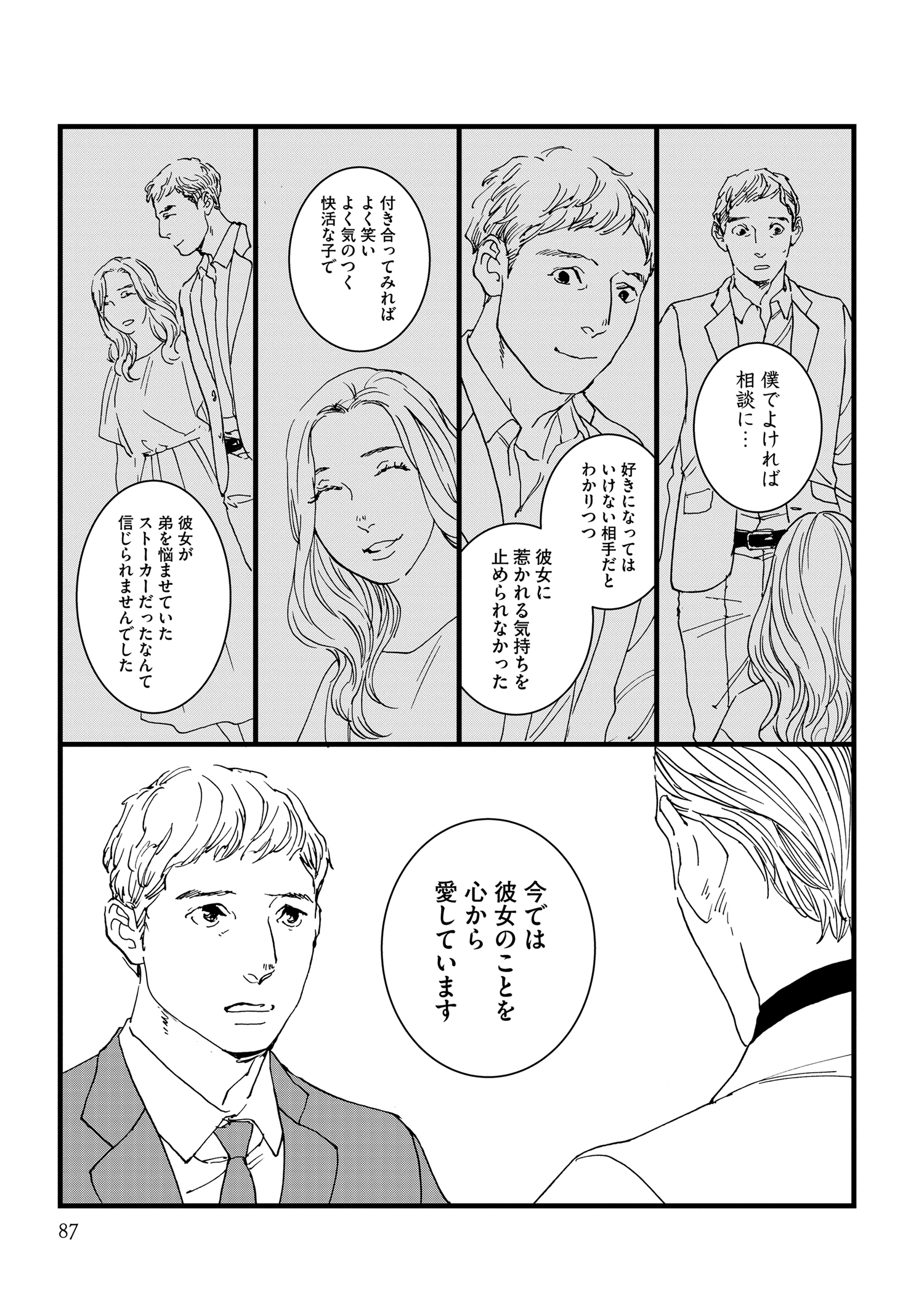 『王様の耳』えすとえむインタビューの画像