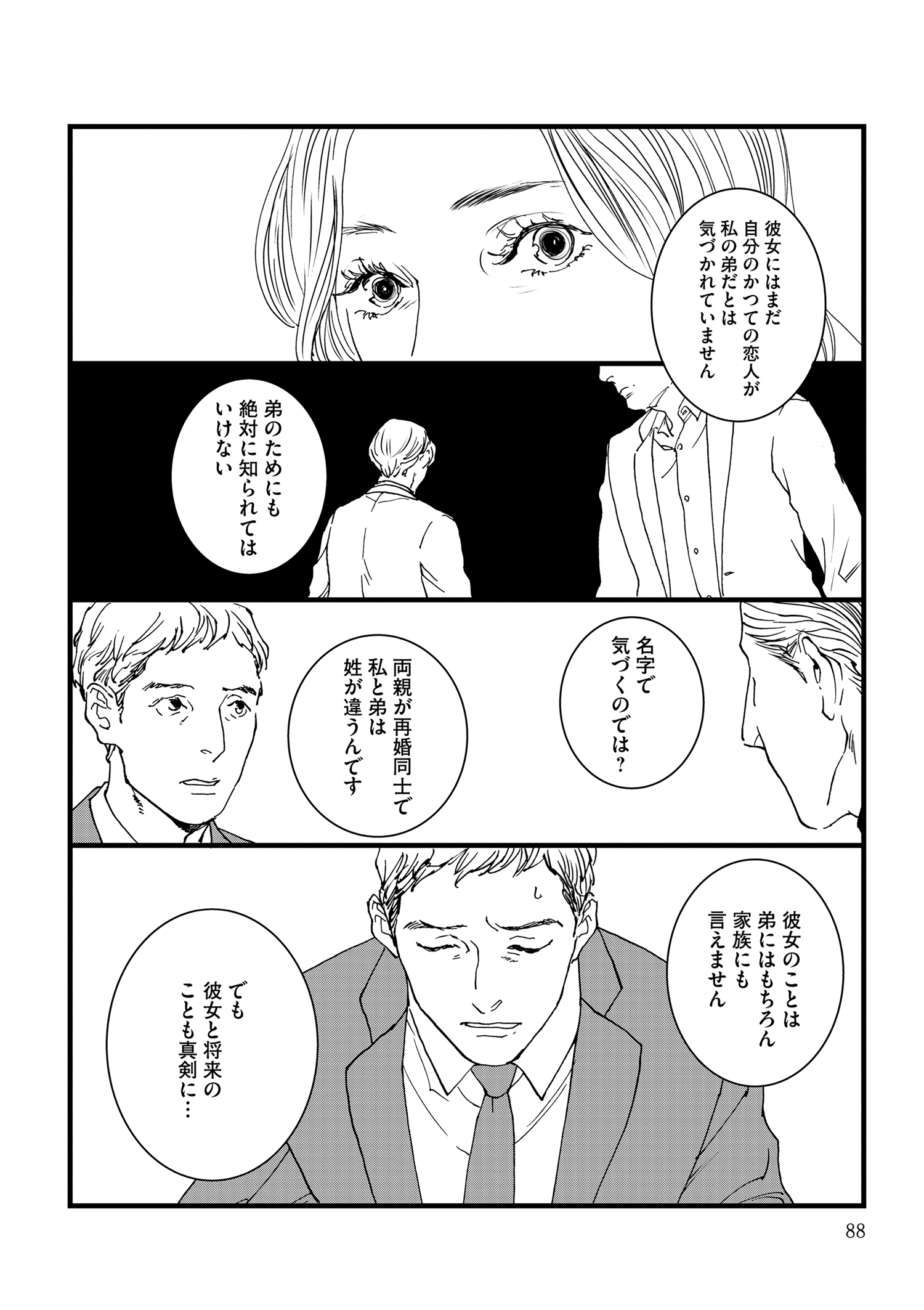 『王様の耳』えすとえむインタビューの画像