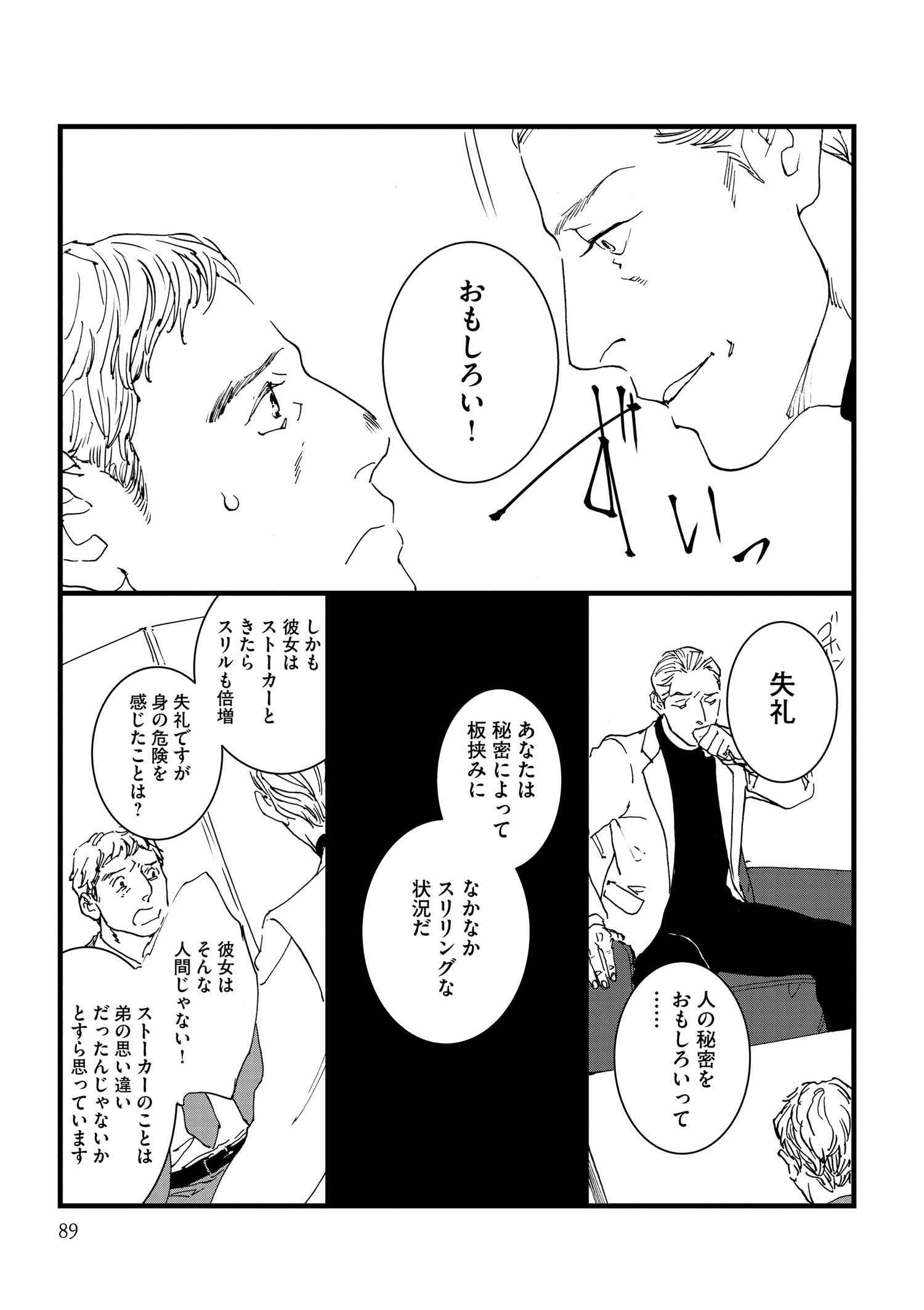 『王様の耳』えすとえむインタビューの画像