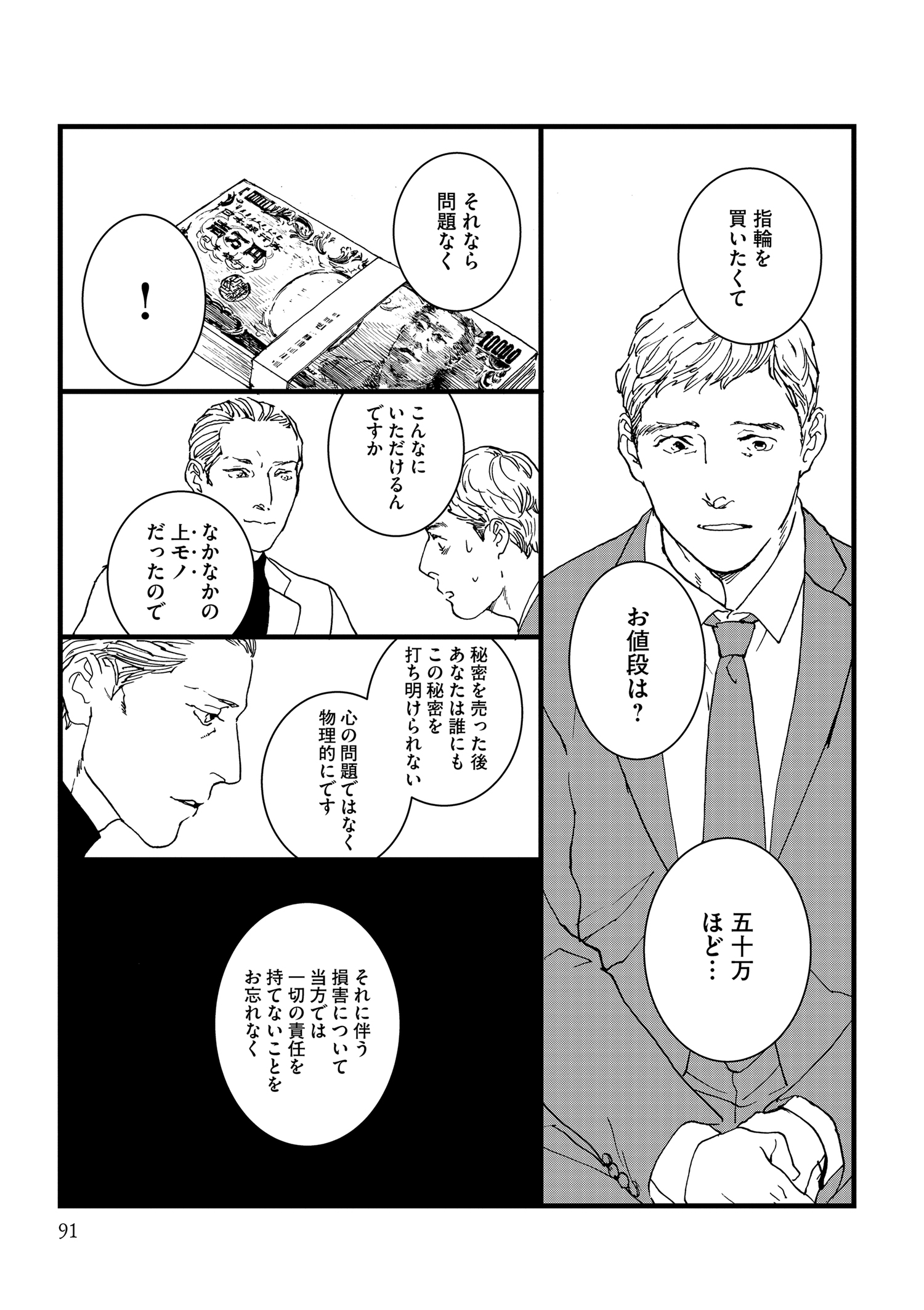 『王様の耳』えすとえむインタビューの画像