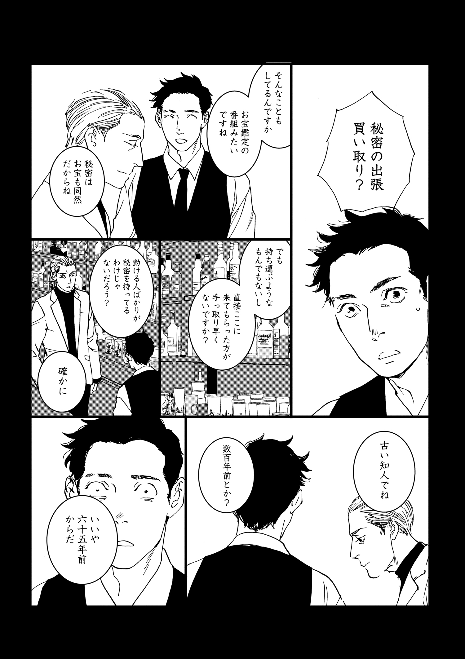 『王様の耳』えすとえむインタビューの画像