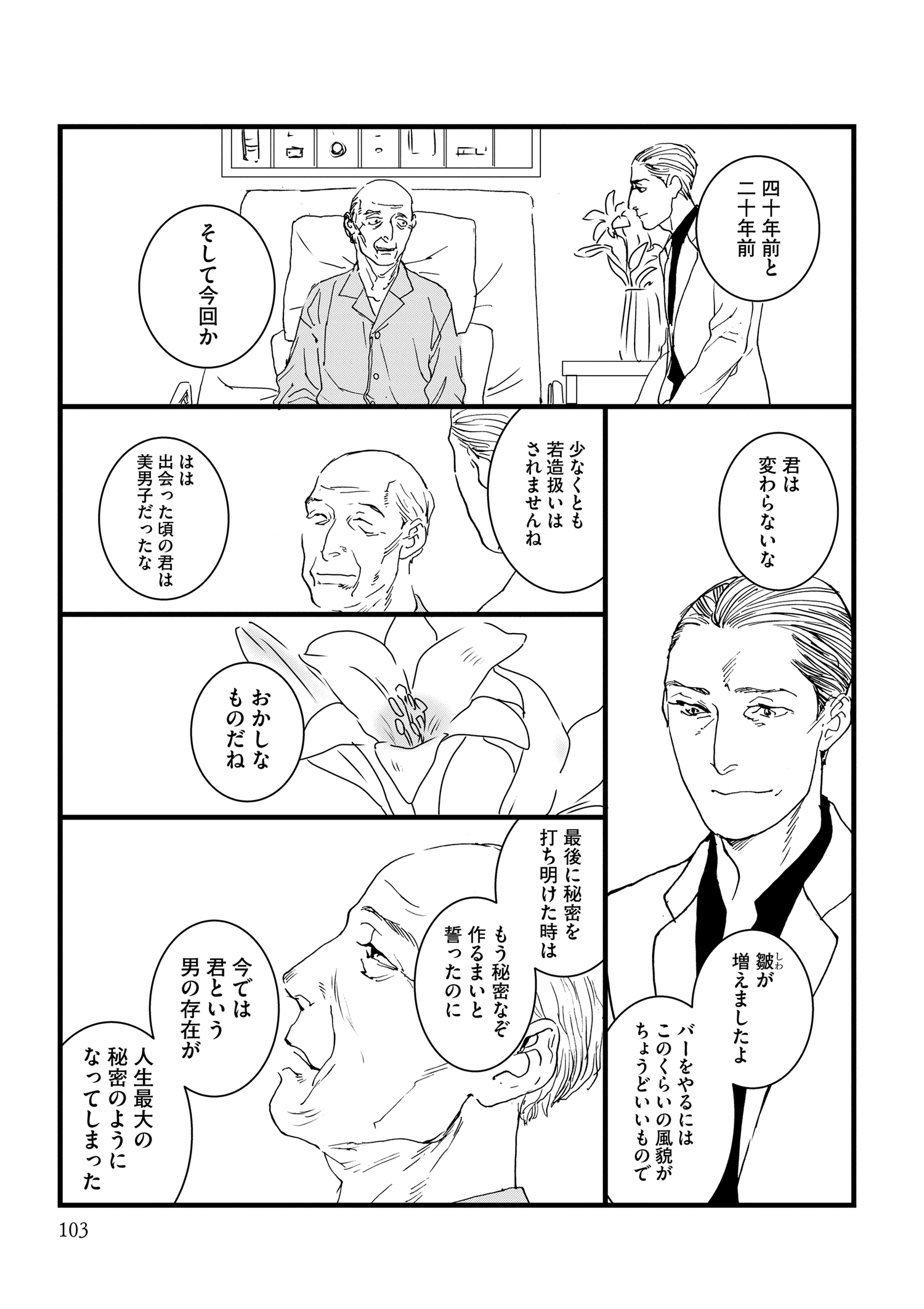 『王様の耳』えすとえむインタビューの画像