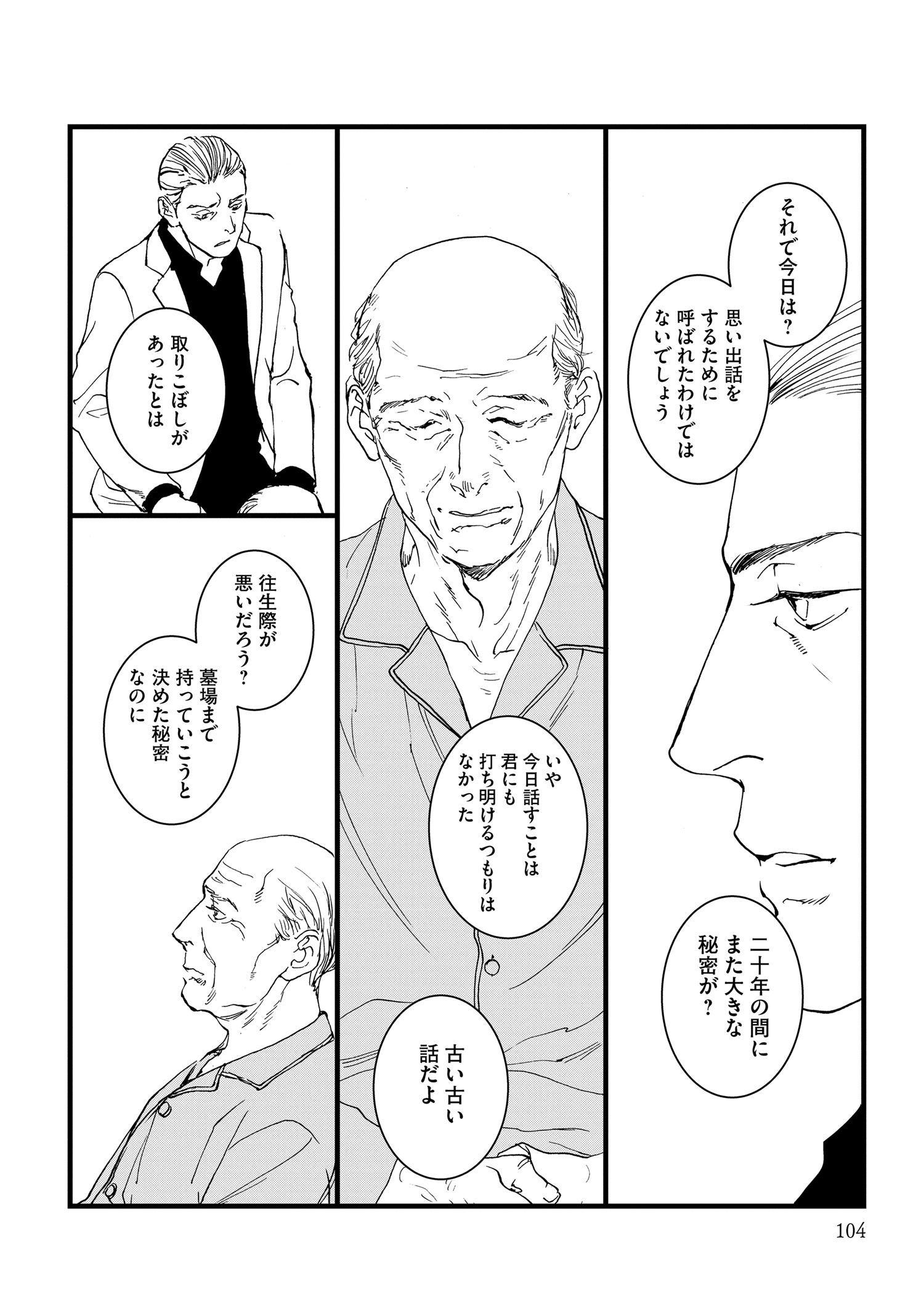 『王様の耳』えすとえむインタビューの画像