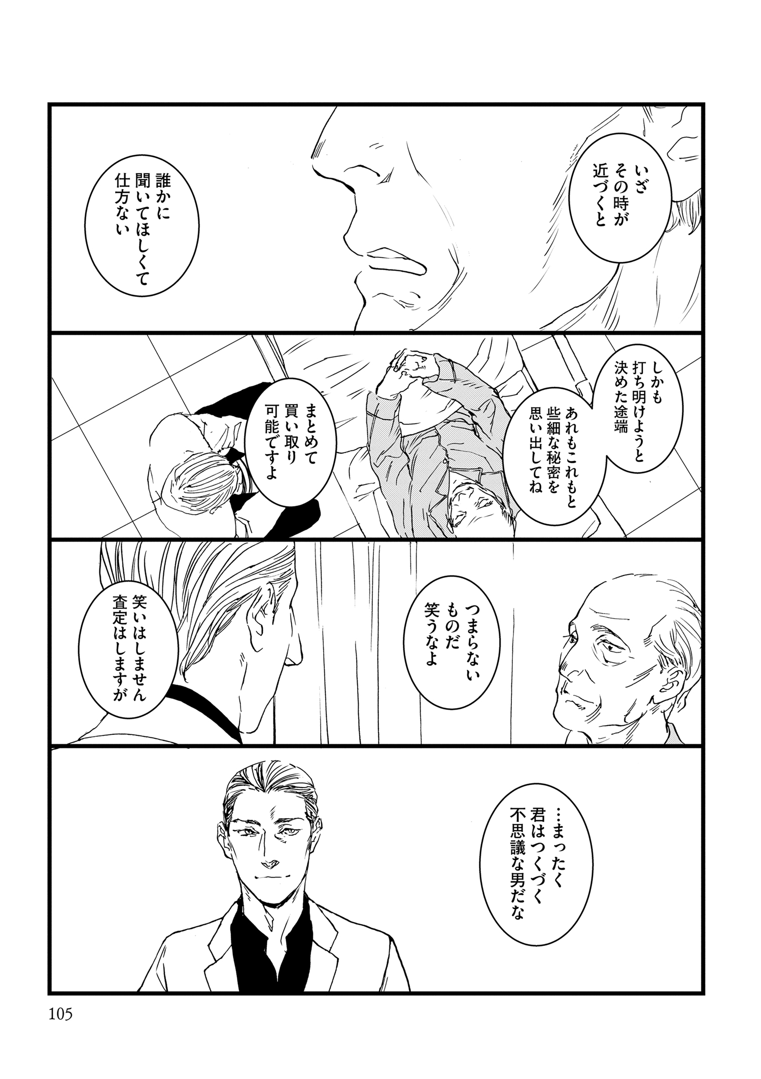 『王様の耳』えすとえむインタビューの画像