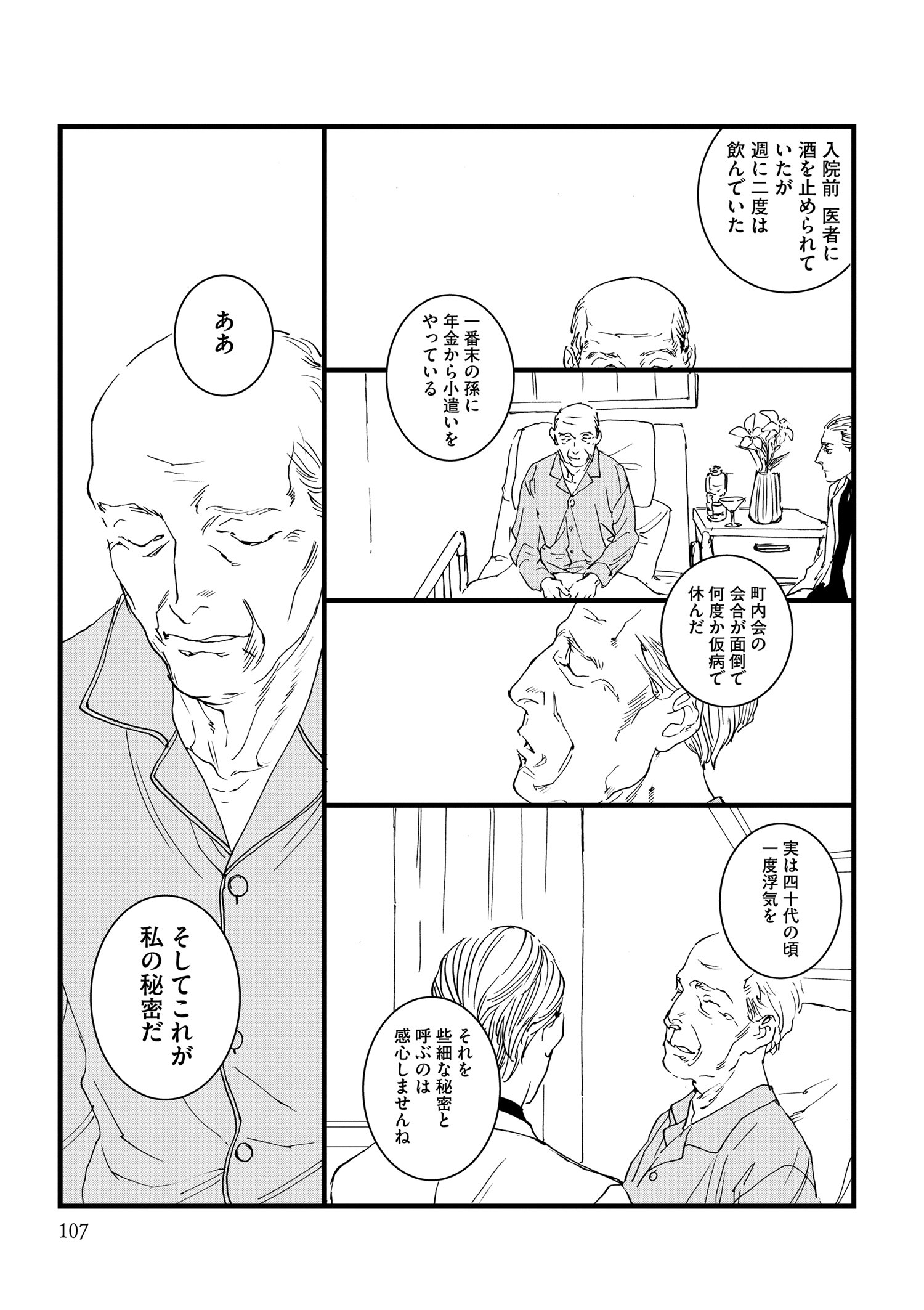 『王様の耳』えすとえむインタビューの画像