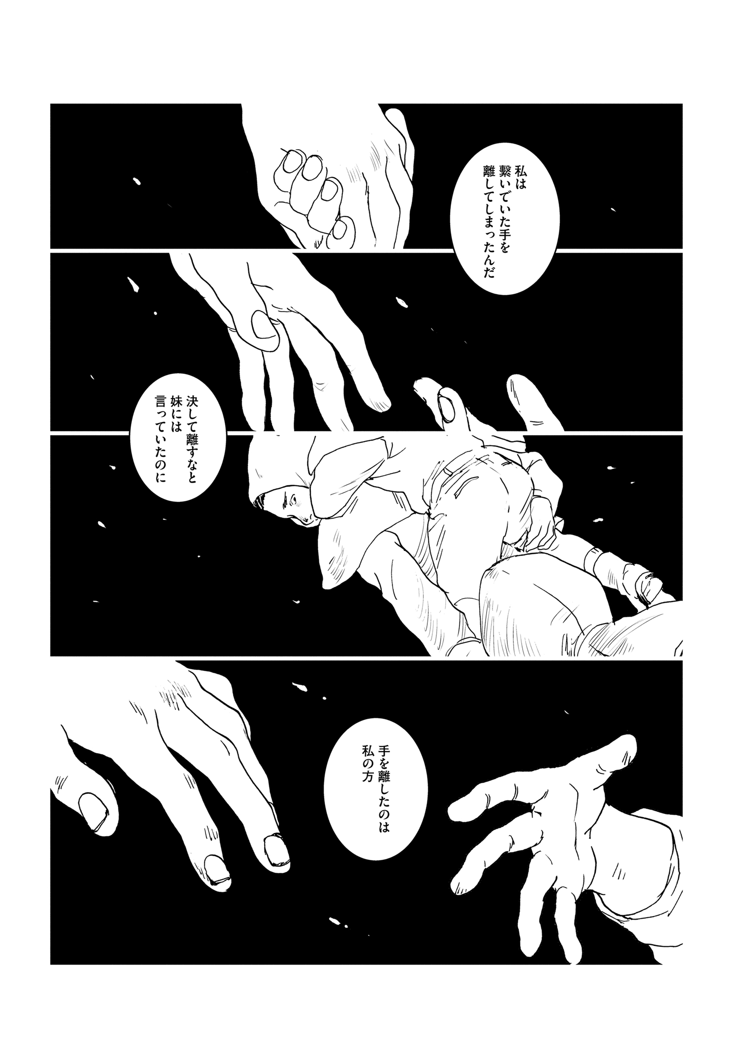 『王様の耳』えすとえむインタビューの画像