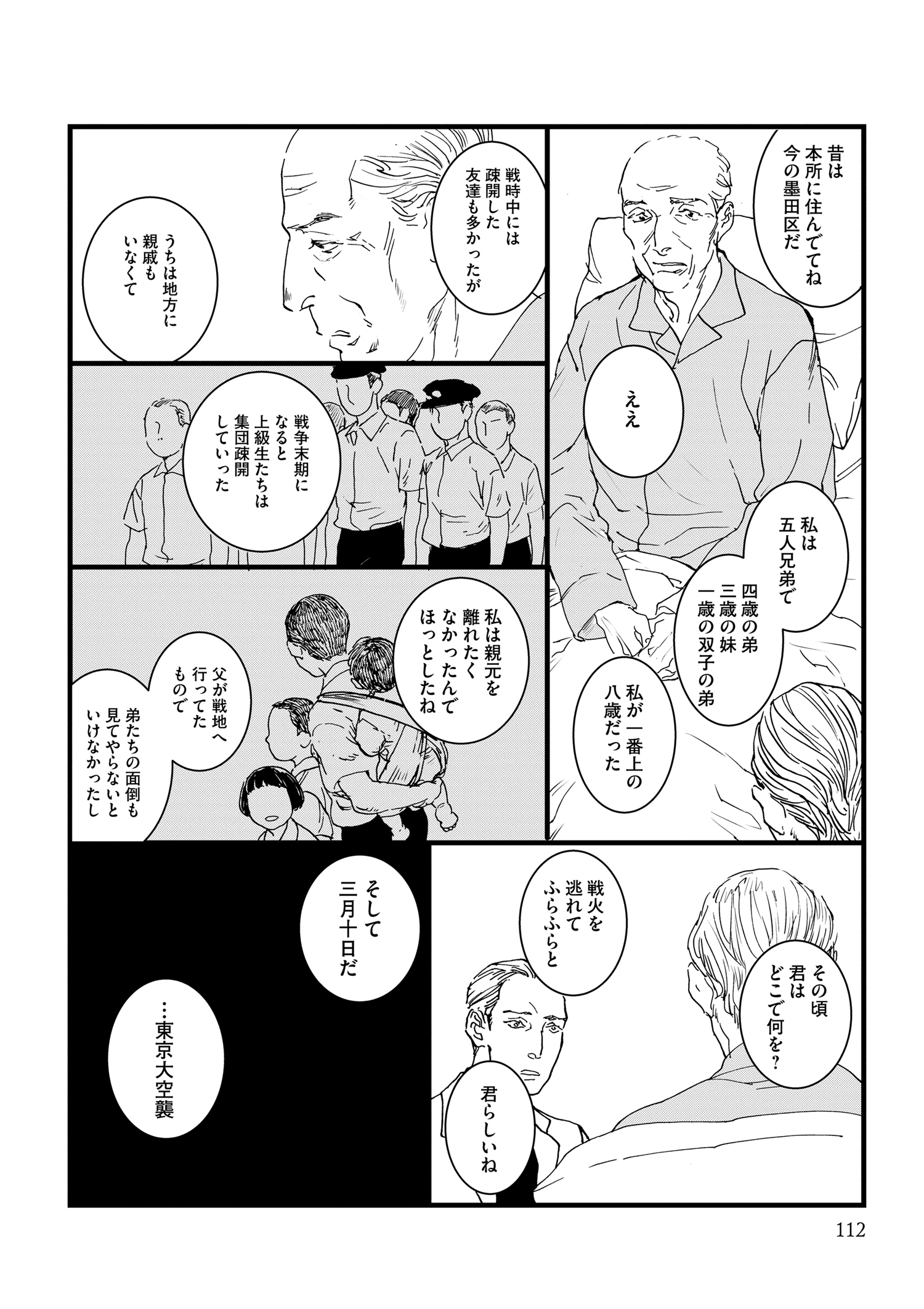 『王様の耳』えすとえむインタビューの画像