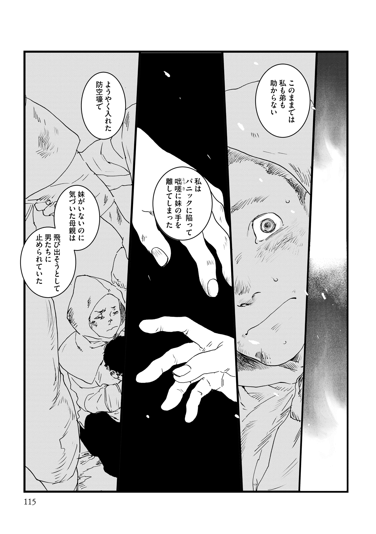 『王様の耳』えすとえむインタビューの画像