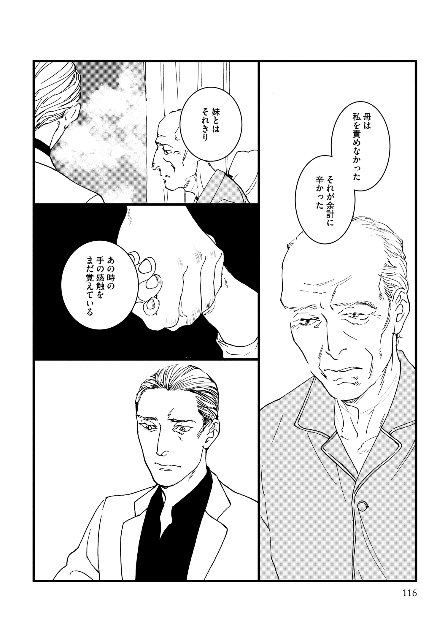 『王様の耳』えすとえむインタビューの画像