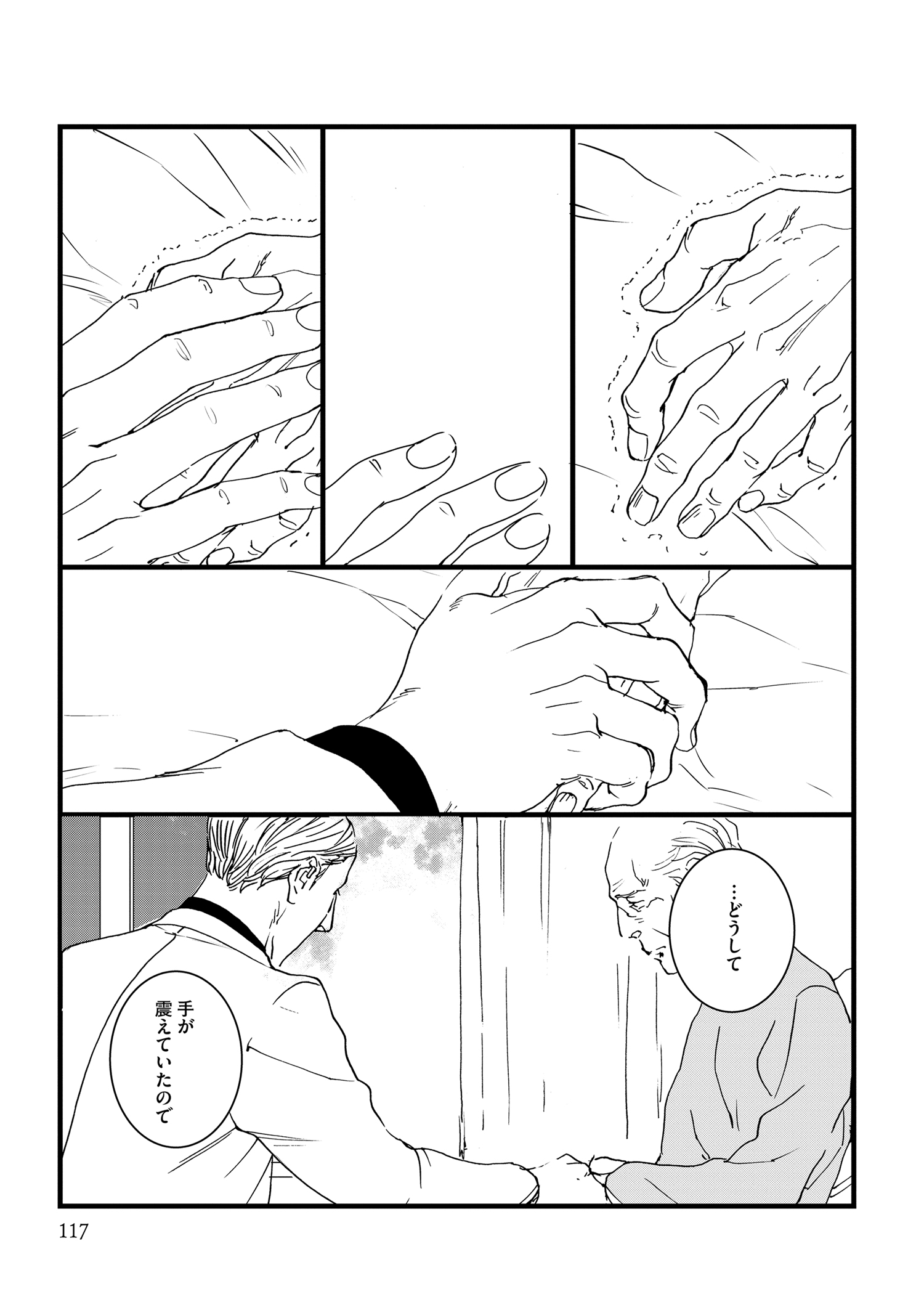 『王様の耳』えすとえむインタビューの画像