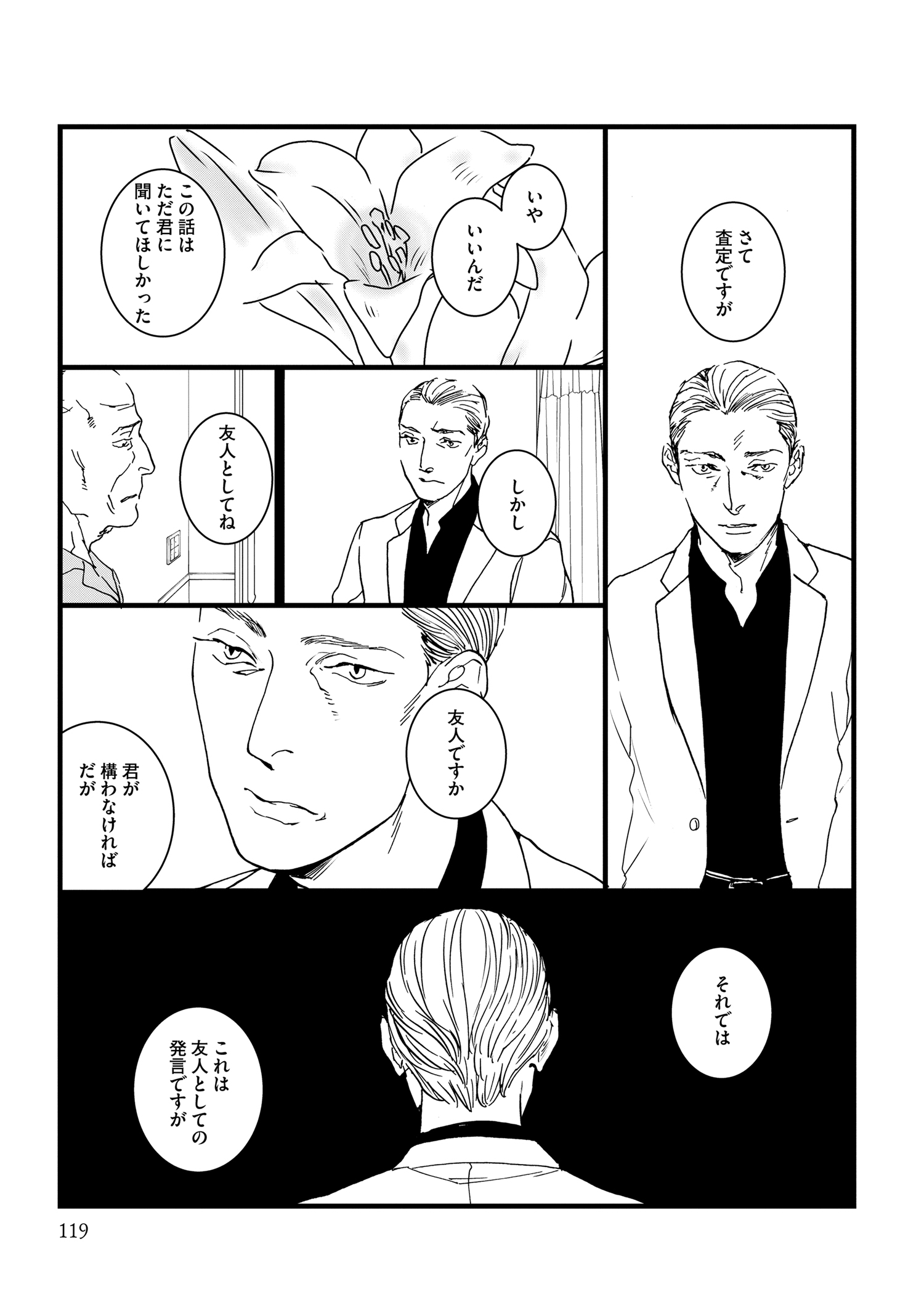 『王様の耳』えすとえむインタビューの画像