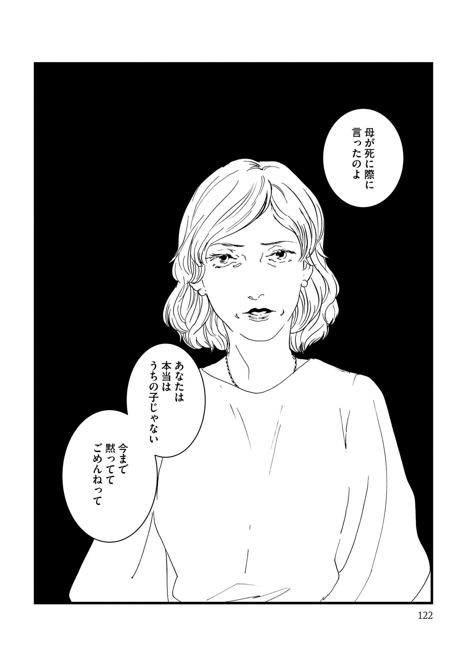 『王様の耳』えすとえむインタビューの画像