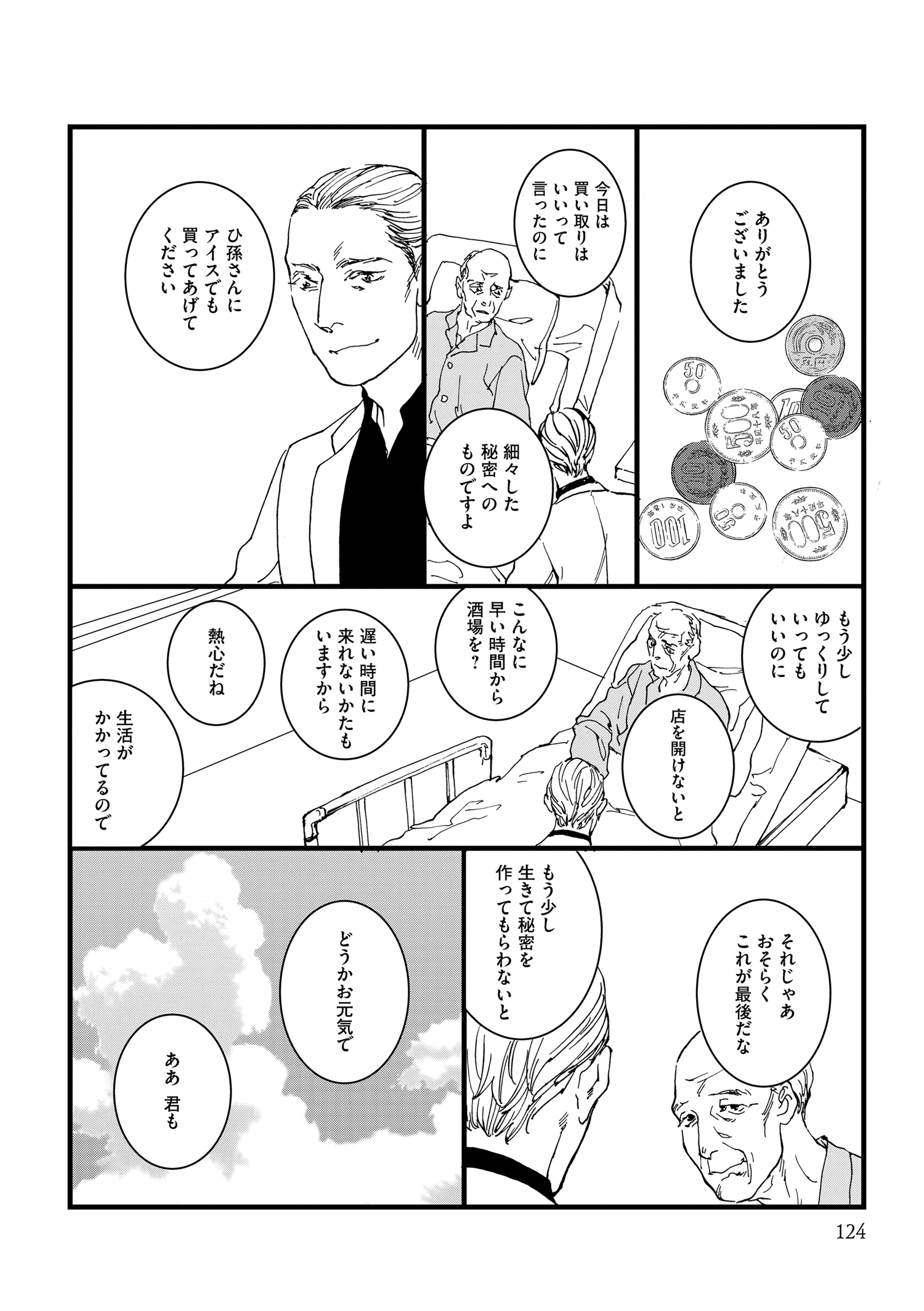 『王様の耳』えすとえむインタビューの画像