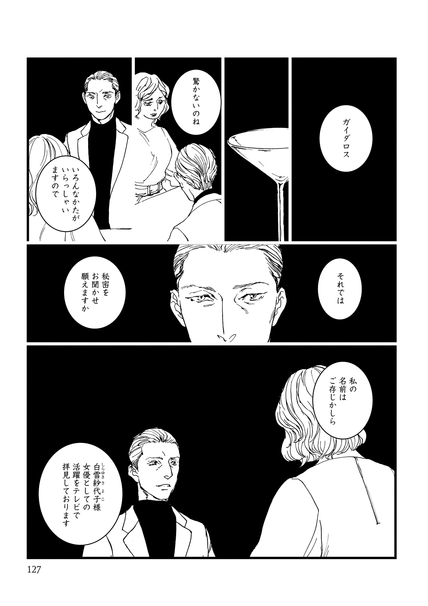 『王様の耳』えすとえむインタビューの画像