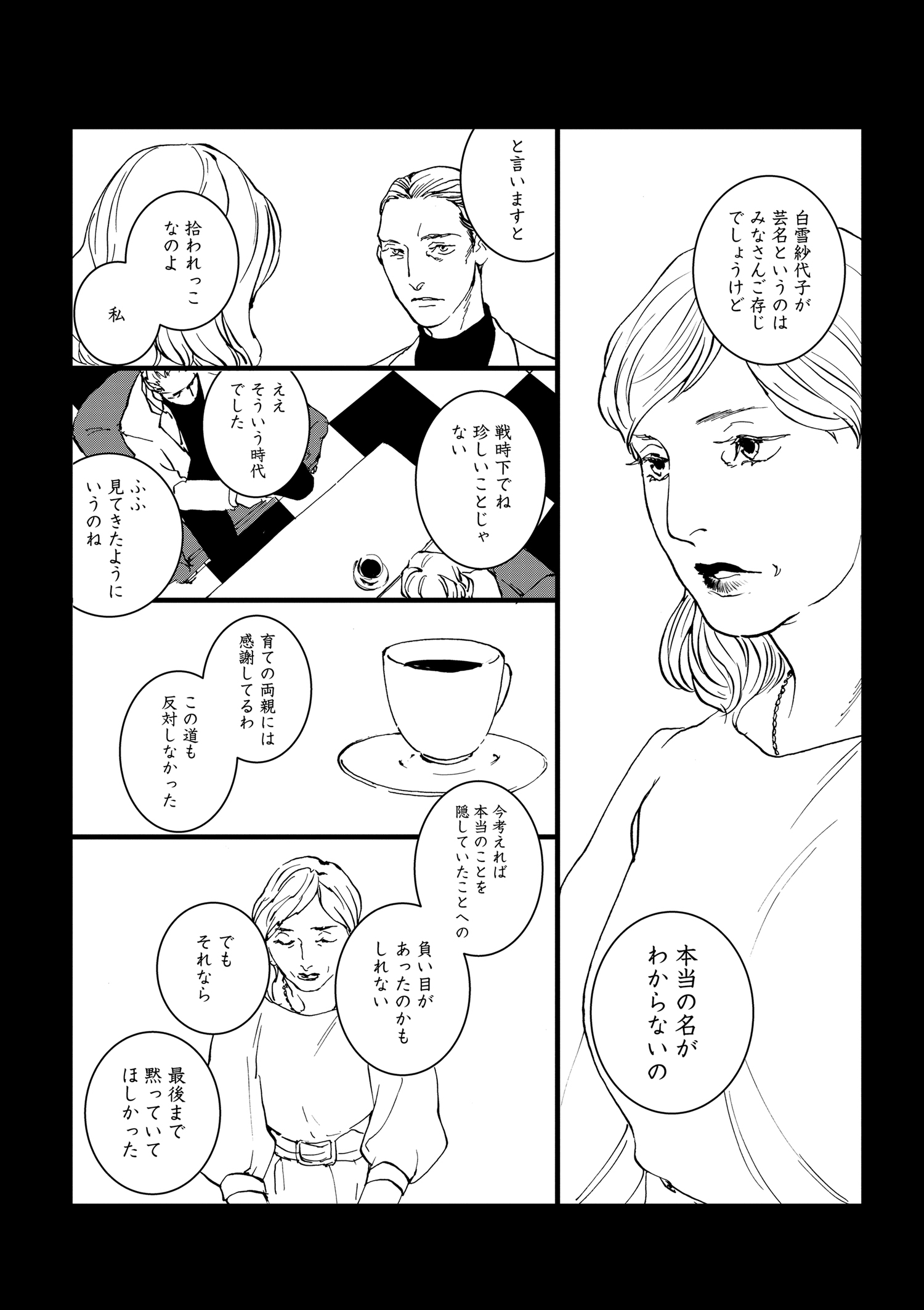 『王様の耳』えすとえむインタビューの画像