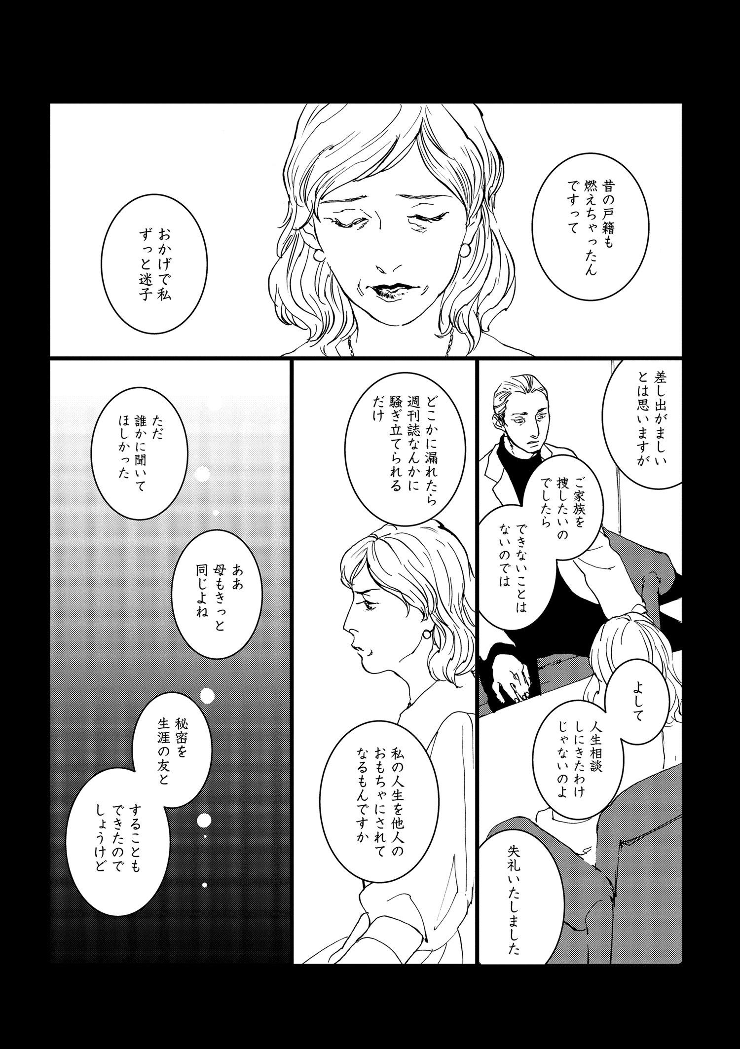 『王様の耳』えすとえむインタビューの画像