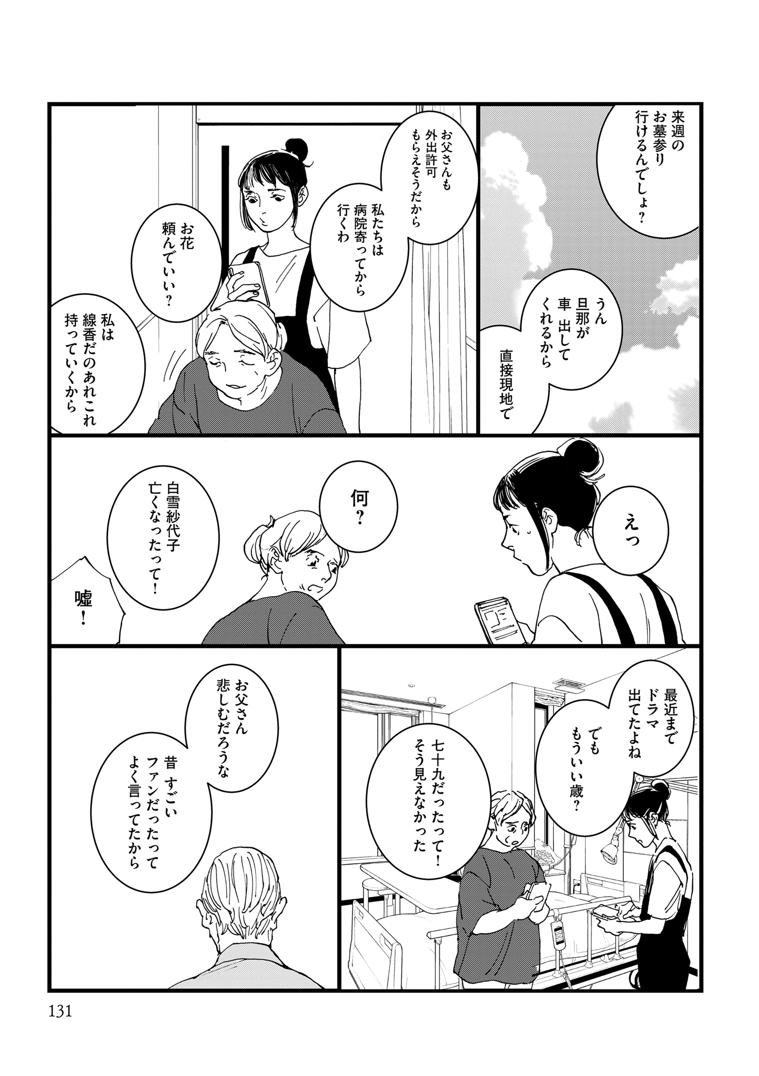 『王様の耳』えすとえむインタビューの画像