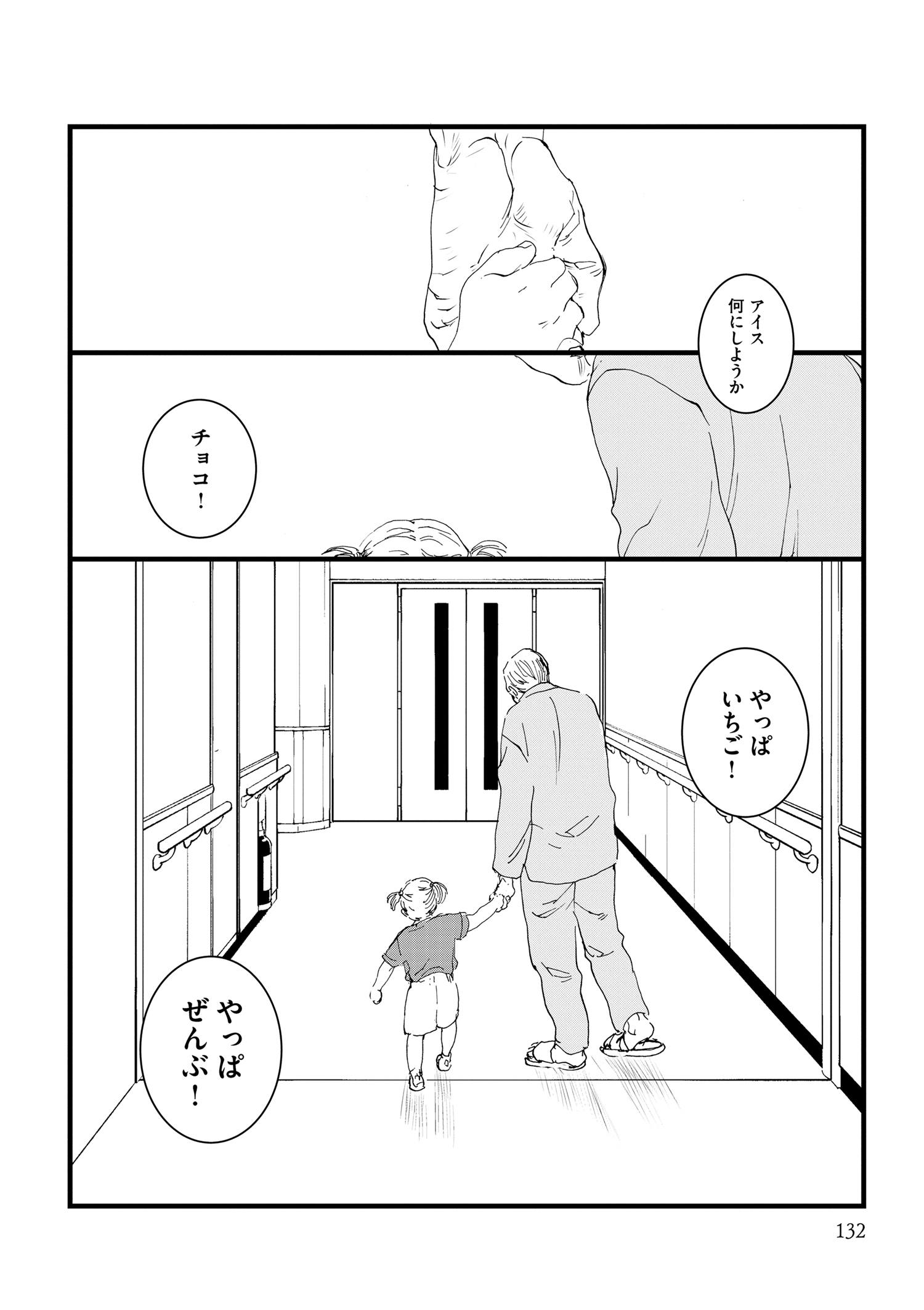 『王様の耳』えすとえむインタビューの画像