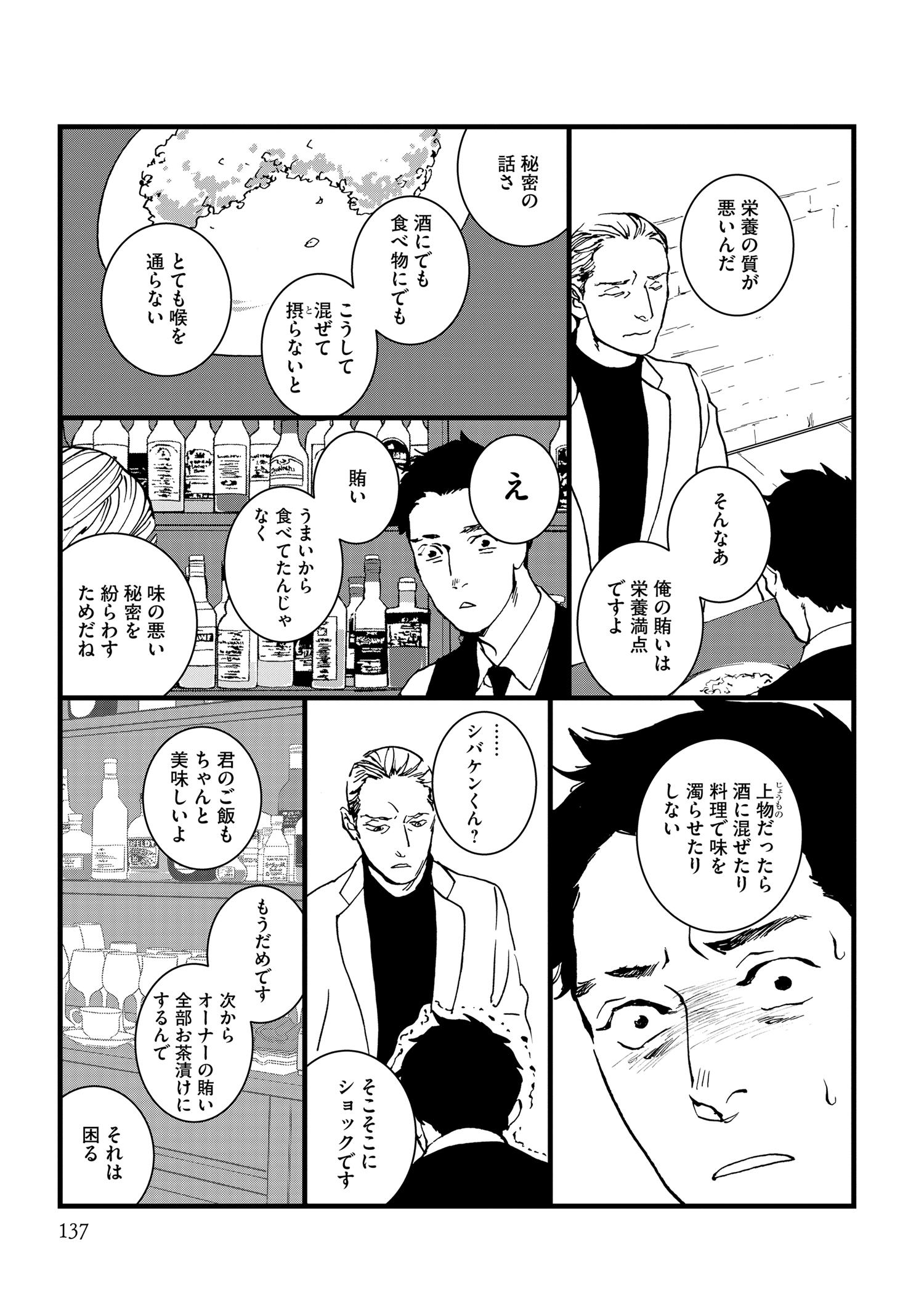 『王様の耳』えすとえむインタビューの画像