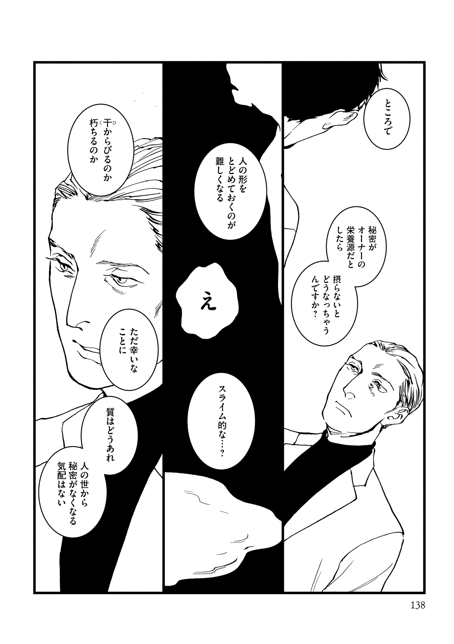 『王様の耳』えすとえむインタビューの画像