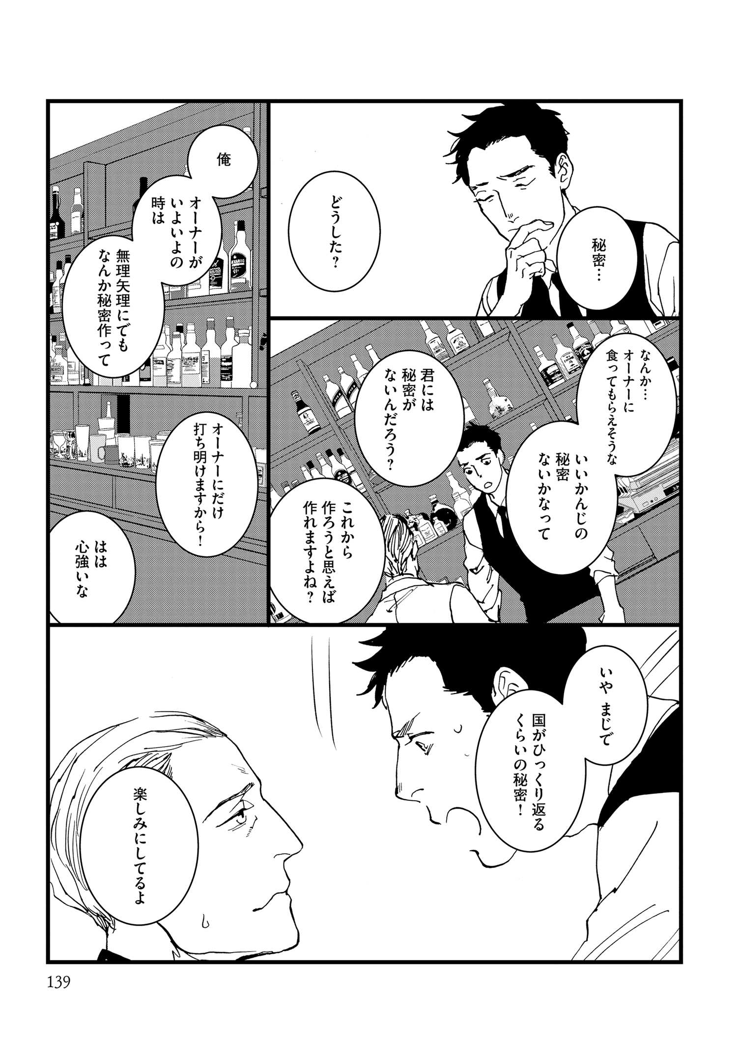 『王様の耳』えすとえむインタビューの画像