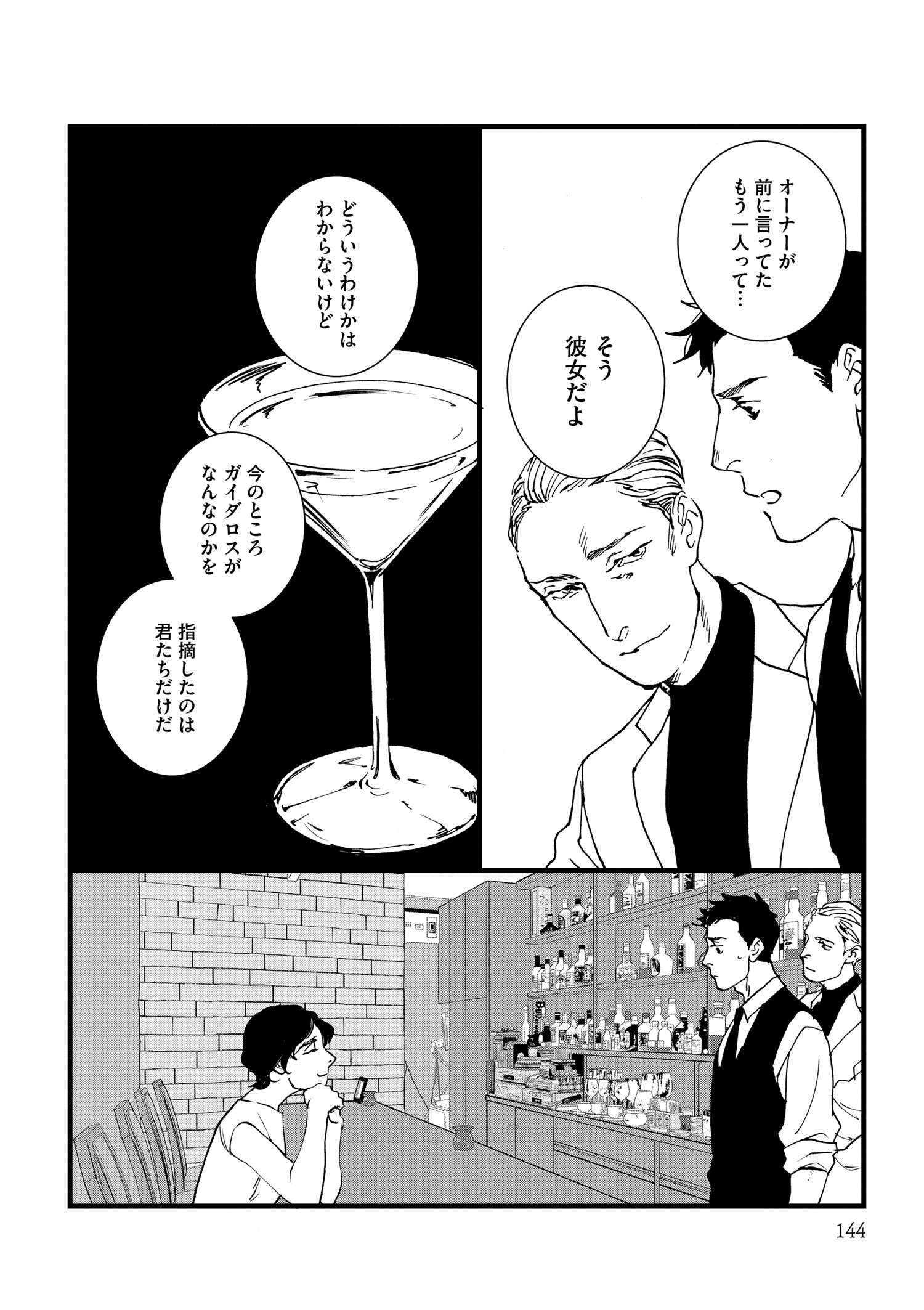 『王様の耳』えすとえむインタビューの画像